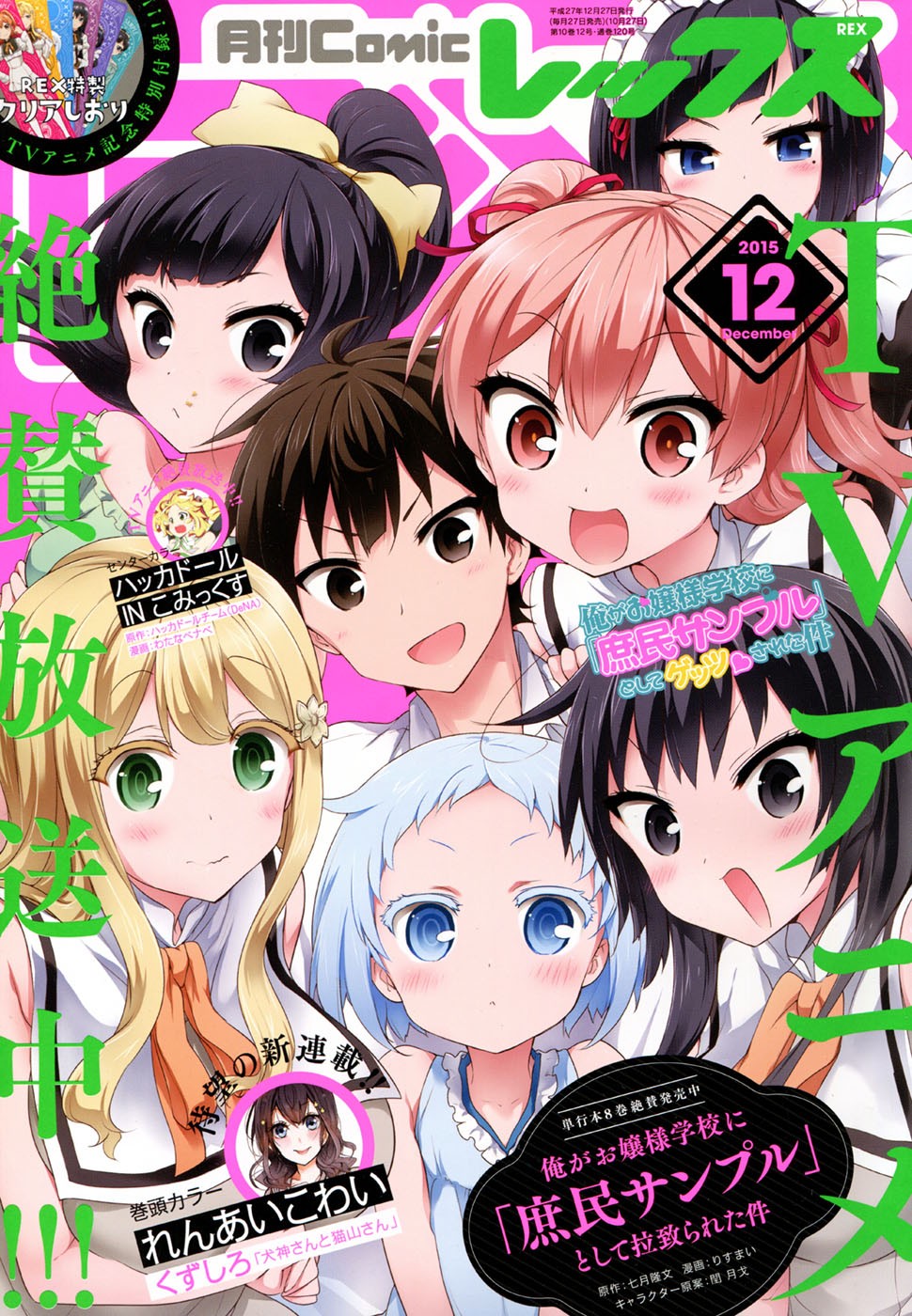 Ore ga Ojou-sama Gakkou ni "Shomin Sample" Toshite Rachirareta Ken Chapter 47 page 3 - Chapter 47: It Looks like There's a Pair of Platinum Poles