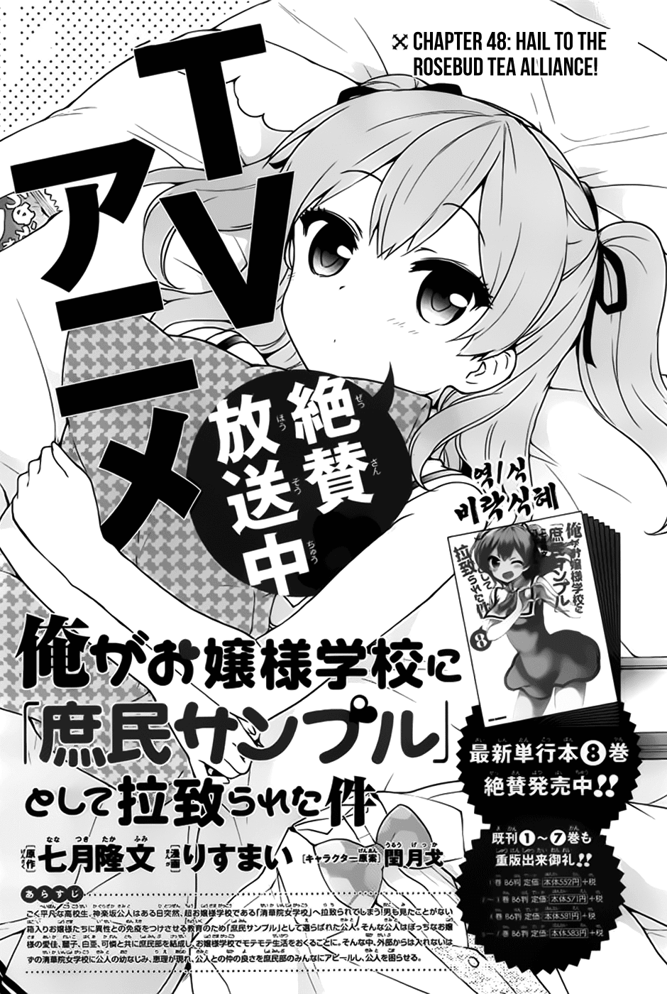 Ore ga Ojou-sama Gakkou ni "Shomin Sample" Toshite Rachirareta Ken Chapter 48 page 1 - Chapter 48: Hail to the Rosebud Tea Alliance!