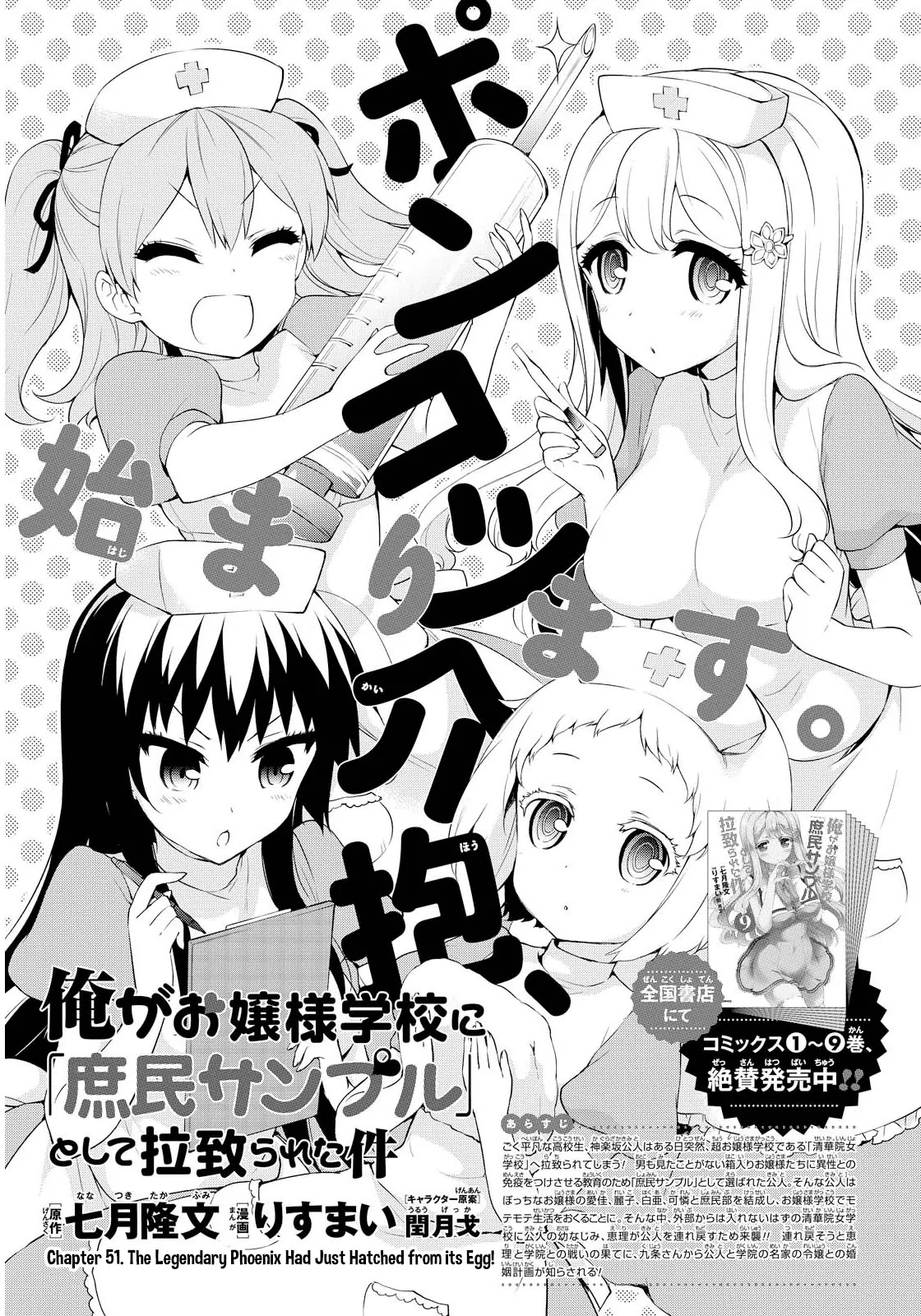 Ore ga Ojou-sama Gakkou ni "Shomin Sample" Toshite Rachirareta Ken Chapter 51 page 2 - Chapter 51: The Legendary Phonenix Had Just Hatched From Its Egg!