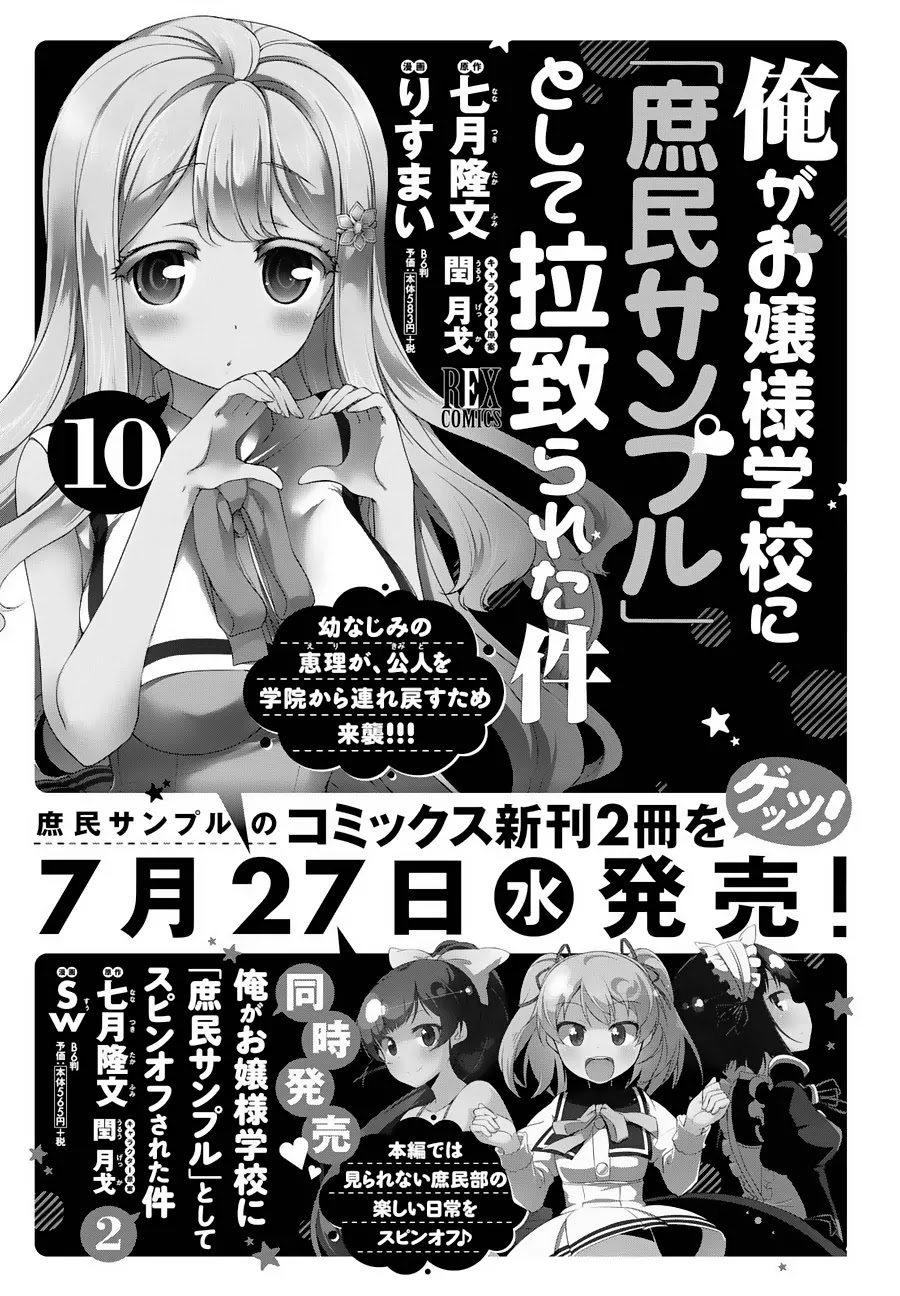 Ore ga Ojou-sama Gakkou ni "Shomin Sample" Toshite Rachirareta Ken Chapter 54 page 11 - Chapter 54: When Everything Stopped for a Moment