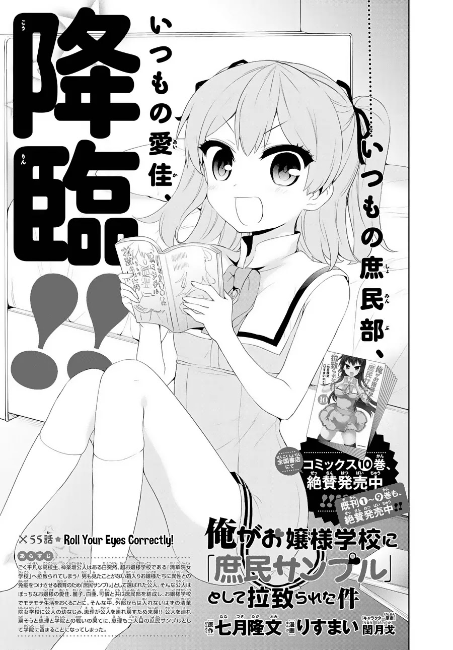 Ore ga Ojou-sama Gakkou ni "Shomin Sample" Toshite Rachirareta Ken Chapter 55 page 4 - Chapter 55: Roll Your Eyes Correctly!