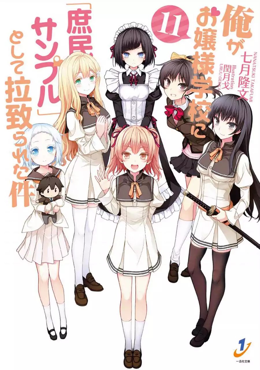 Ore ga Ojou-sama Gakkou ni "Shomin Sample" Toshite Rachirareta Ken Chapter 59.5 page 2 - Chapter 59.5: Extra