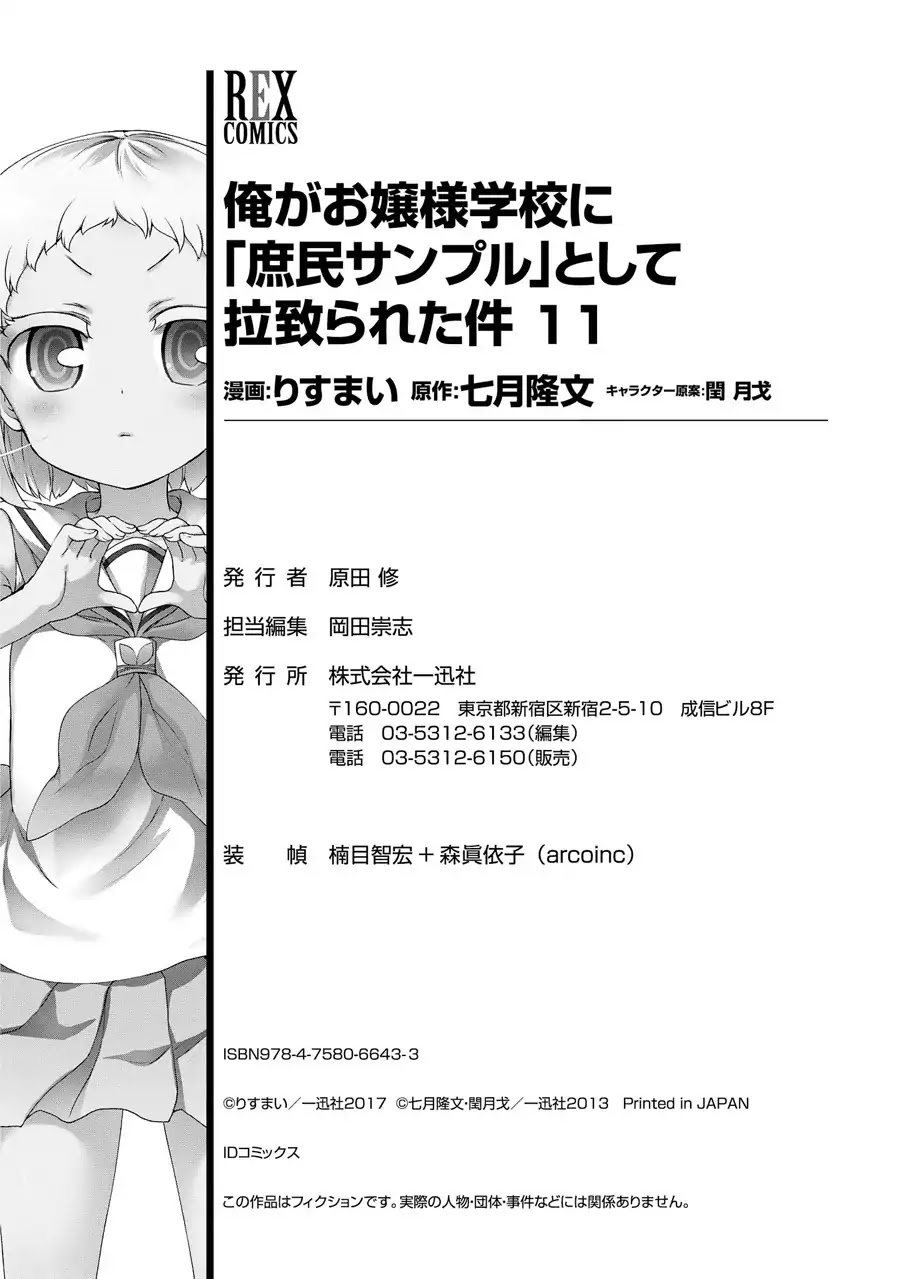 Ore ga Ojou-sama Gakkou ni "Shomin Sample" Toshite Rachirareta Ken Chapter 59 page 32 - Chapter 59: Aufheben