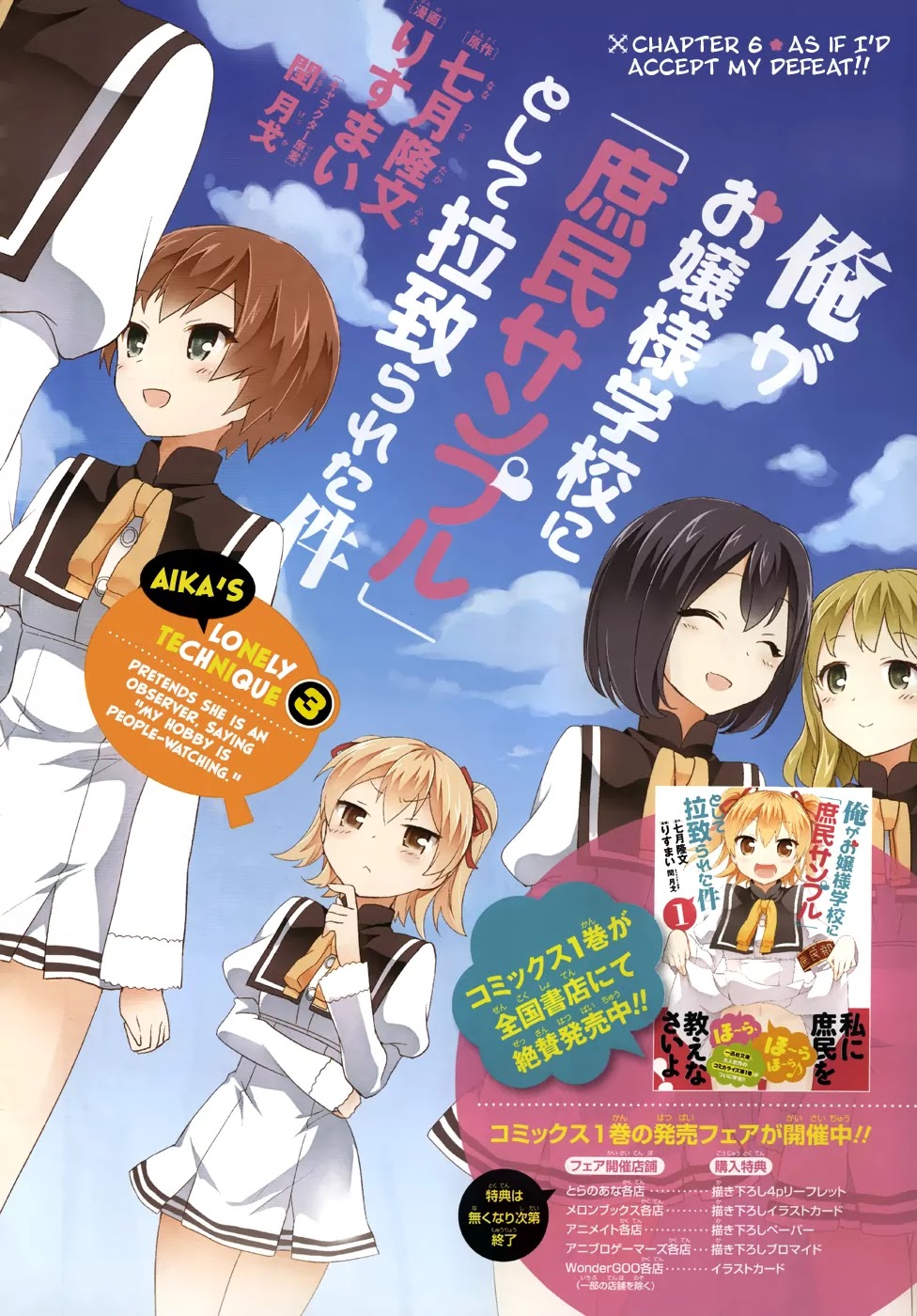 Ore ga Ojou-sama Gakkou ni "Shomin Sample" Toshite Rachirareta Ken Chapter 6 page 3 - Chapter 6: As If I'd Accept My Defeat