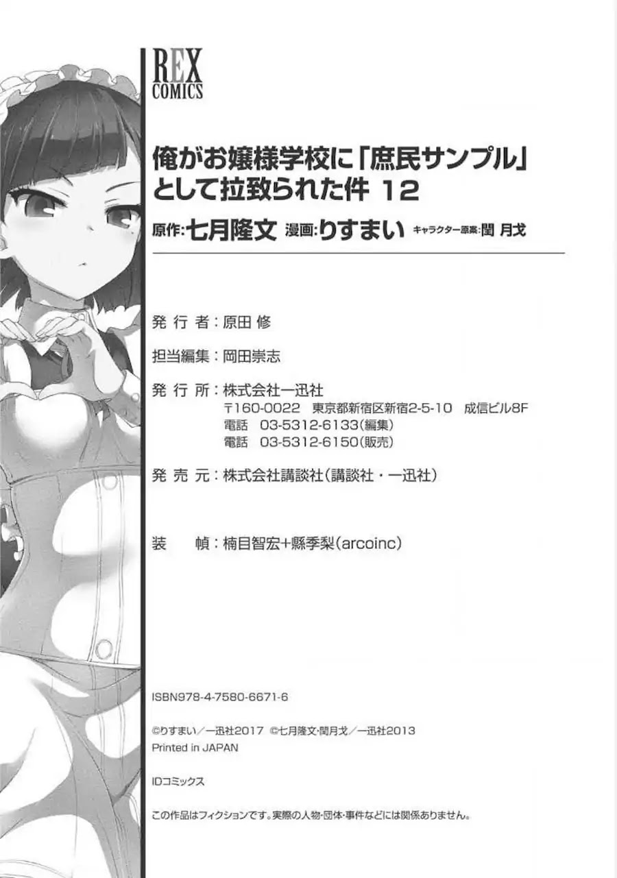 Ore ga Ojou-sama Gakkou ni "Shomin Sample" Toshite Rachirareta Ken Chapter 65 page 41 - Chapter 65: The Pencil Case You're Looking For Is On The Desk