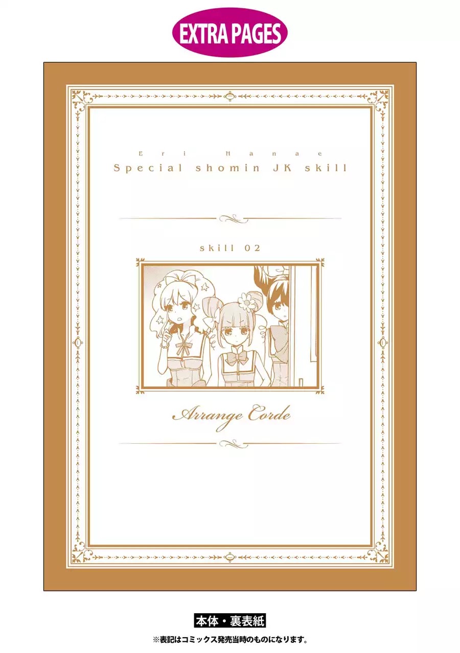 Ore ga Ojou-sama Gakkou ni "Shomin Sample" Toshite Rachirareta Ken Chapter 70.5 page 10 - Chapter 70.5: Epilogue