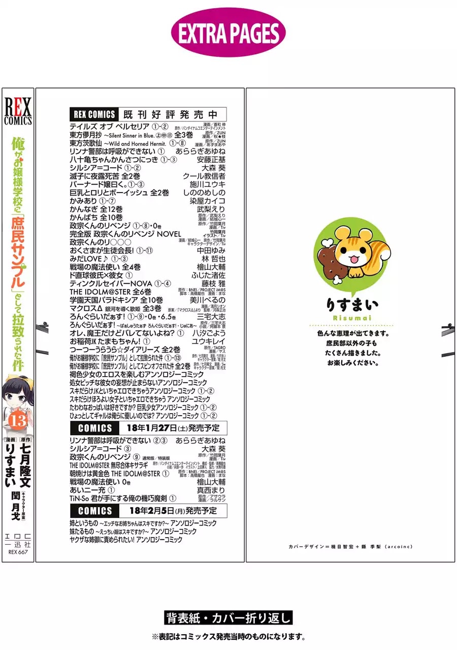 Ore ga Ojou-sama Gakkou ni "Shomin Sample" Toshite Rachirareta Ken Chapter 70.5 page 11 - Chapter 70.5: Epilogue