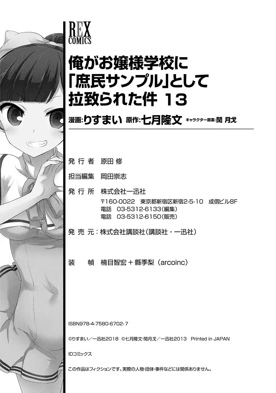 Ore ga Ojou-sama Gakkou ni "Shomin Sample" Toshite Rachirareta Ken Chapter 70.5 page 13 - Chapter 70.5: Epilogue