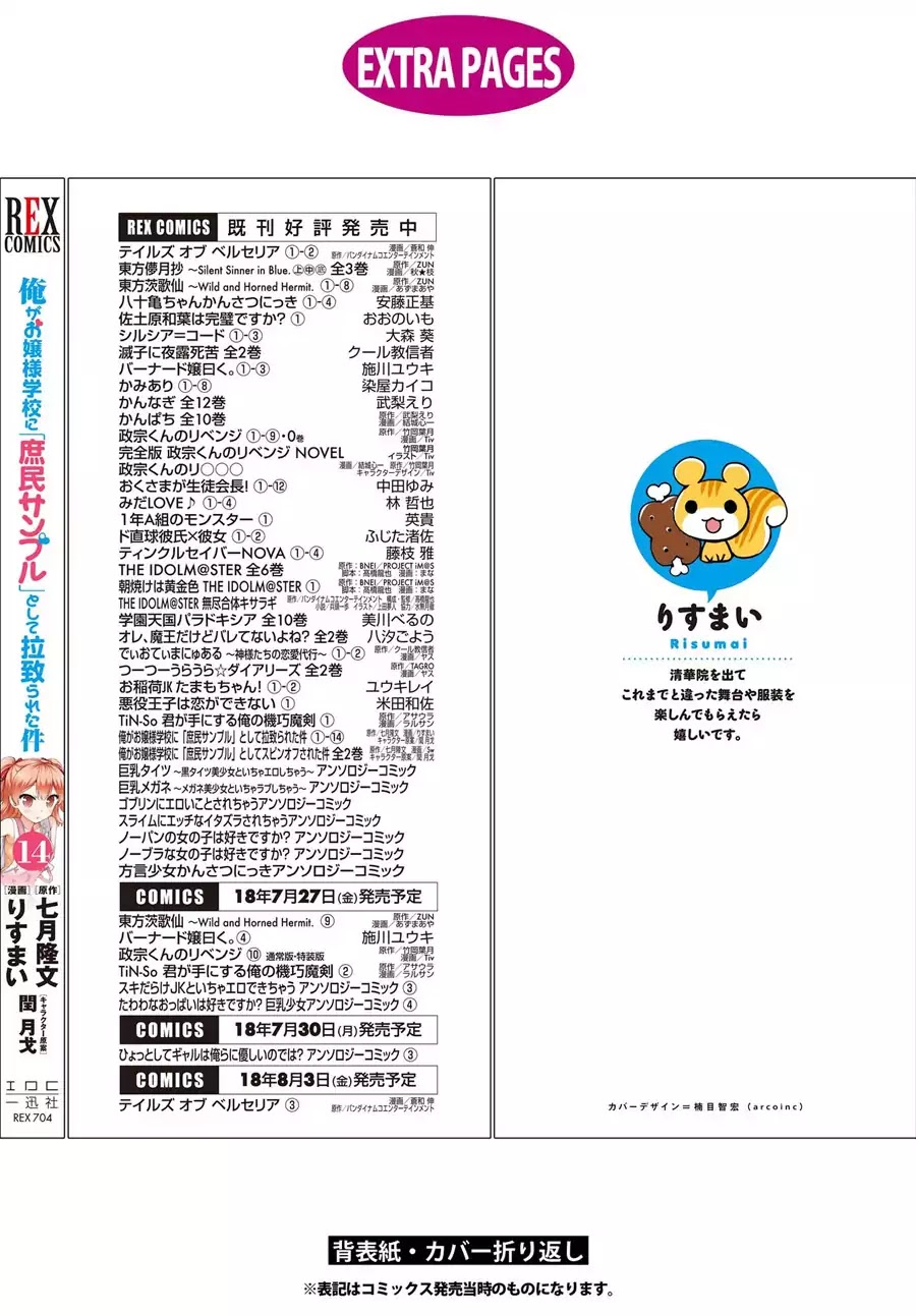 Ore ga Ojou-sama Gakkou ni "Shomin Sample" Toshite Rachirareta Ken Chapter 76 page 17 - Chapter 76: Yet we just had a really good talk