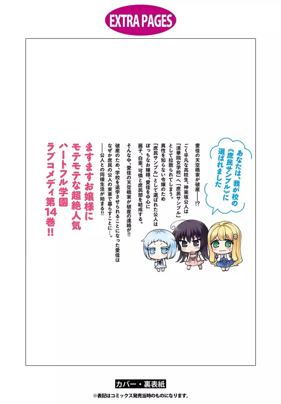 Ore ga Ojou-sama Gakkou ni "Shomin Sample" Toshite Rachirareta Ken Chapter 76 page 18 - Chapter 76: Yet we just had a really good talk