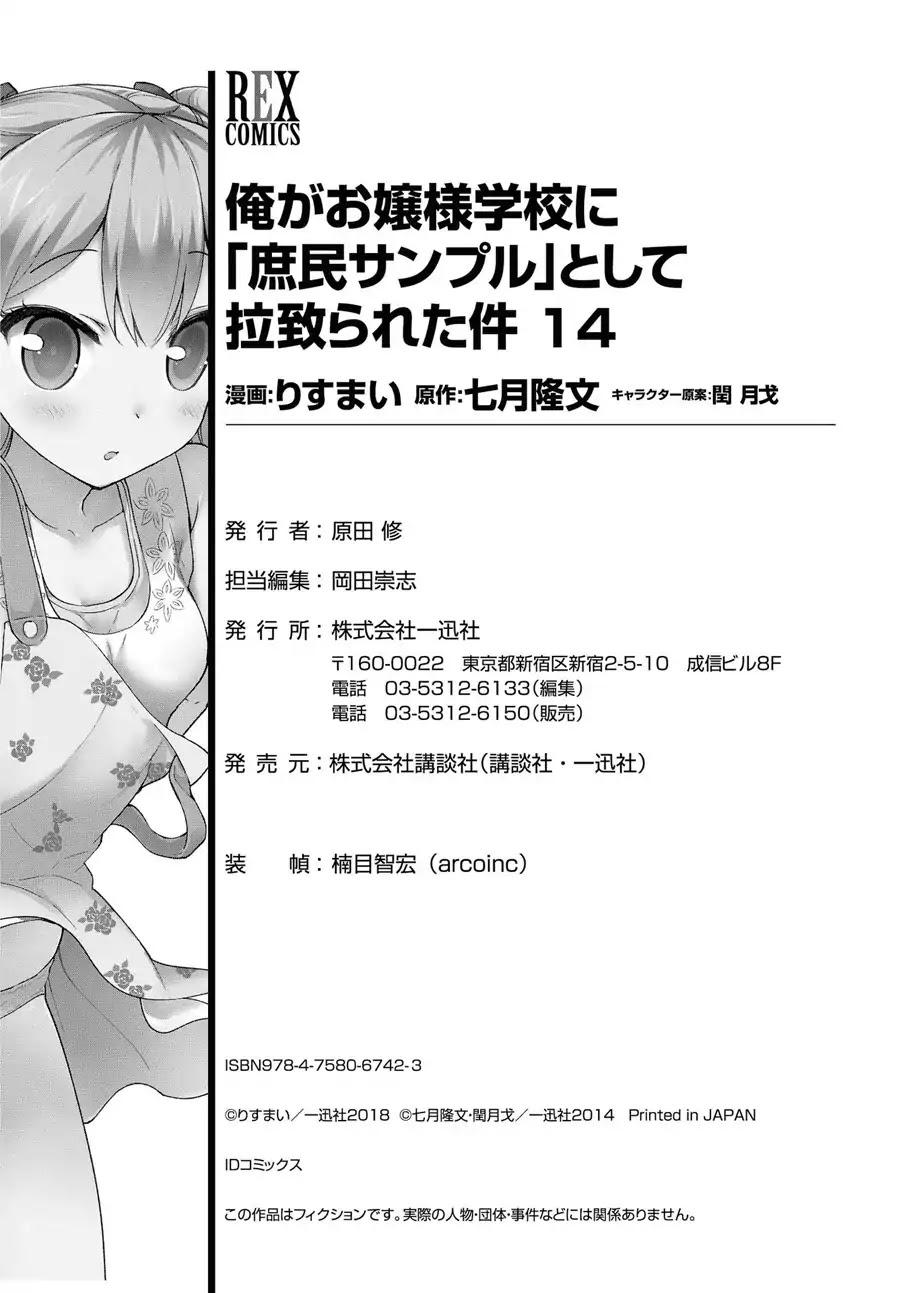 Ore ga Ojou-sama Gakkou ni "Shomin Sample" Toshite Rachirareta Ken Chapter 76 page 19 - Chapter 76: Yet we just had a really good talk