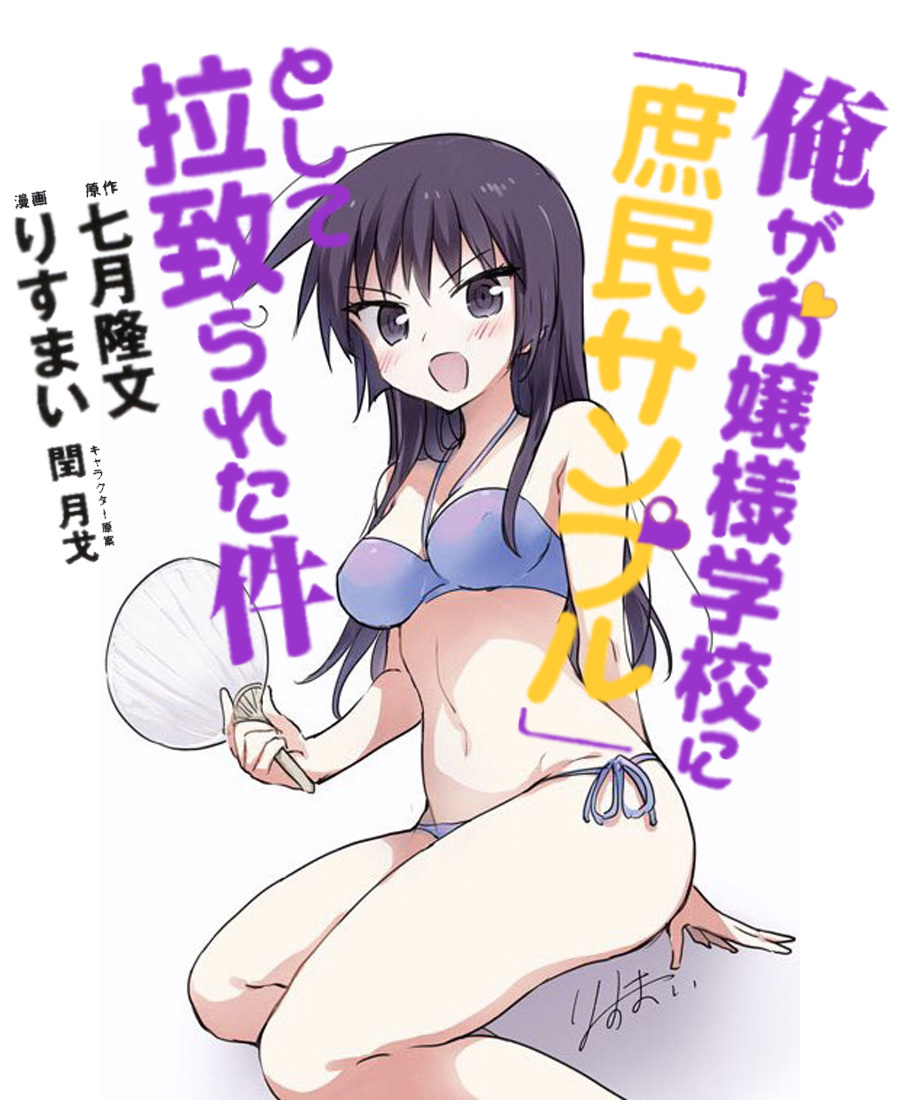 Ore ga Ojou-sama Gakkou ni "Shomin Sample" Toshite Rachirareta Ken Chapter 77 page 2 - Chapter 77: I've been tainted by Kimito