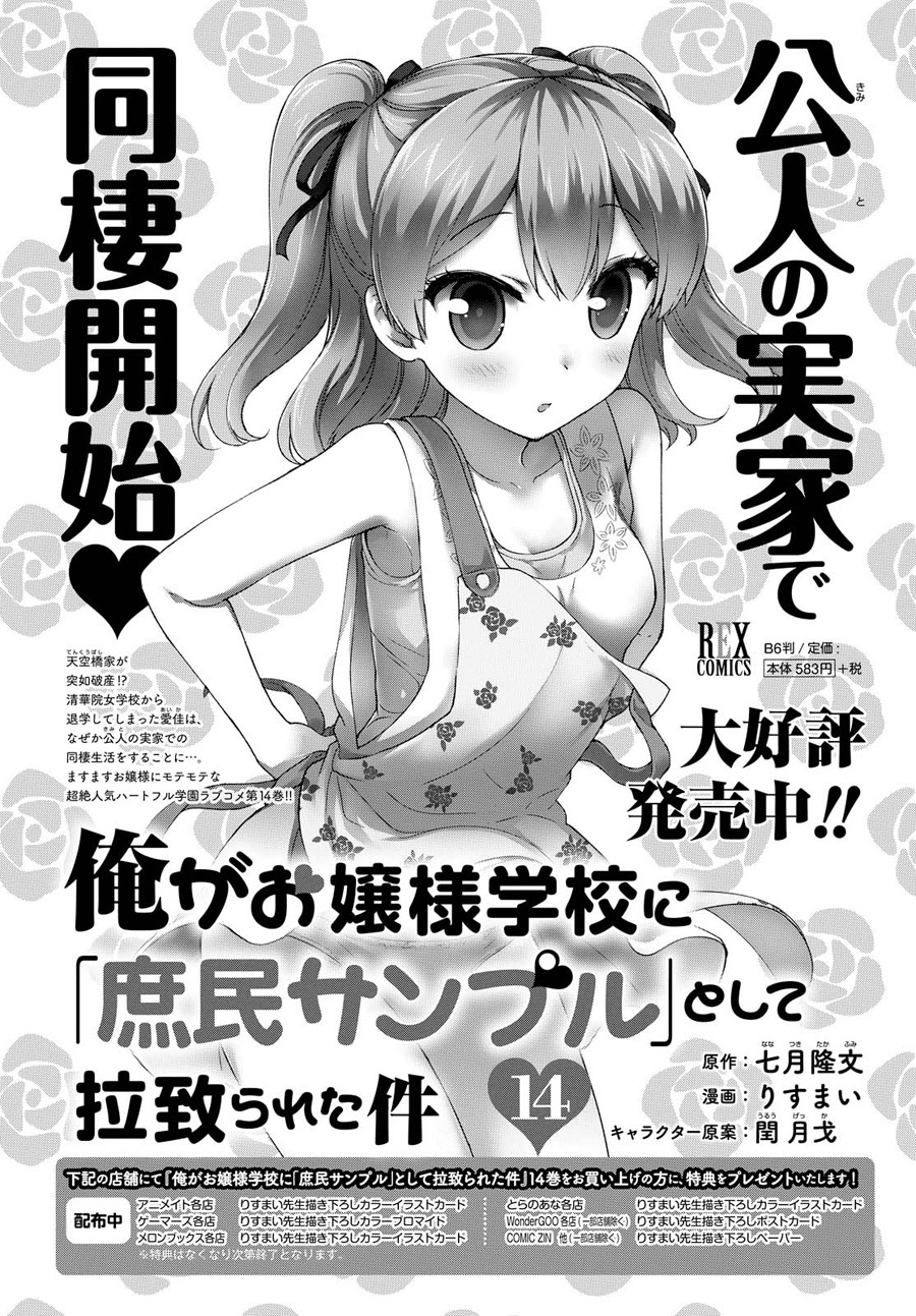 Ore ga Ojou-sama Gakkou ni "Shomin Sample" Toshite Rachirareta Ken Chapter 78 page 2 - Chapter 78: Or rather, I want to see them