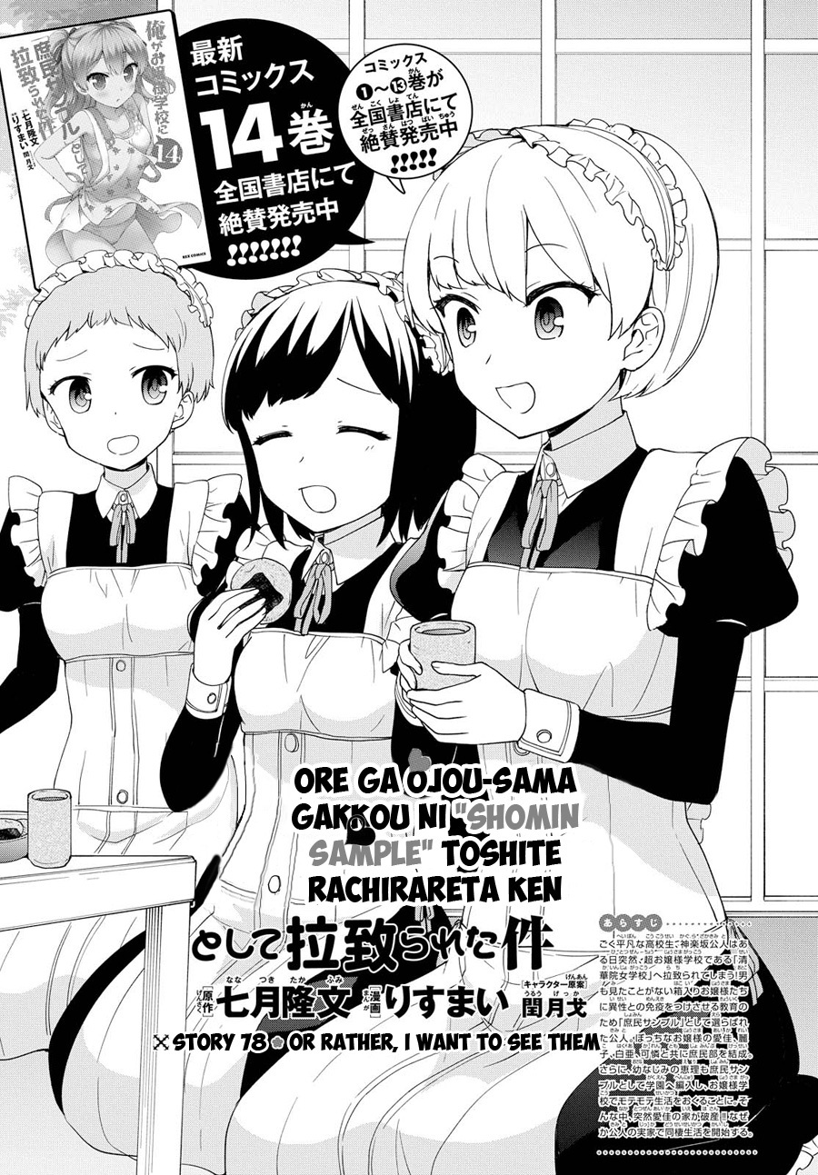Ore ga Ojou-sama Gakkou ni "Shomin Sample" Toshite Rachirareta Ken Chapter 78 page 3 - Chapter 78: Or rather, I want to see them