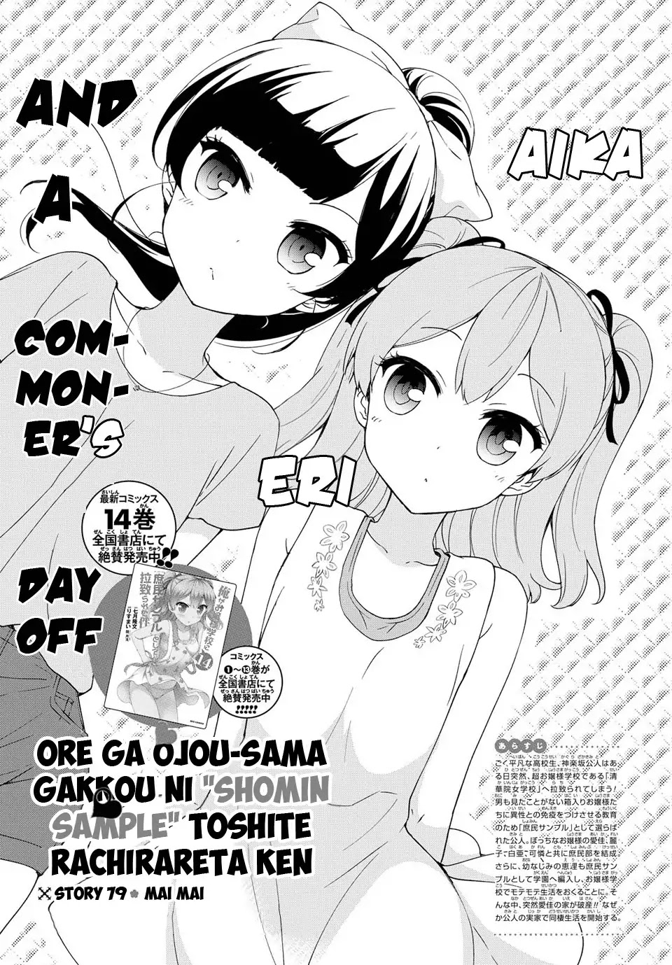 Ore ga Ojou-sama Gakkou ni "Shomin Sample" Toshite Rachirareta Ken Chapter 79 page 3 - Chapter 79: Mai Mai