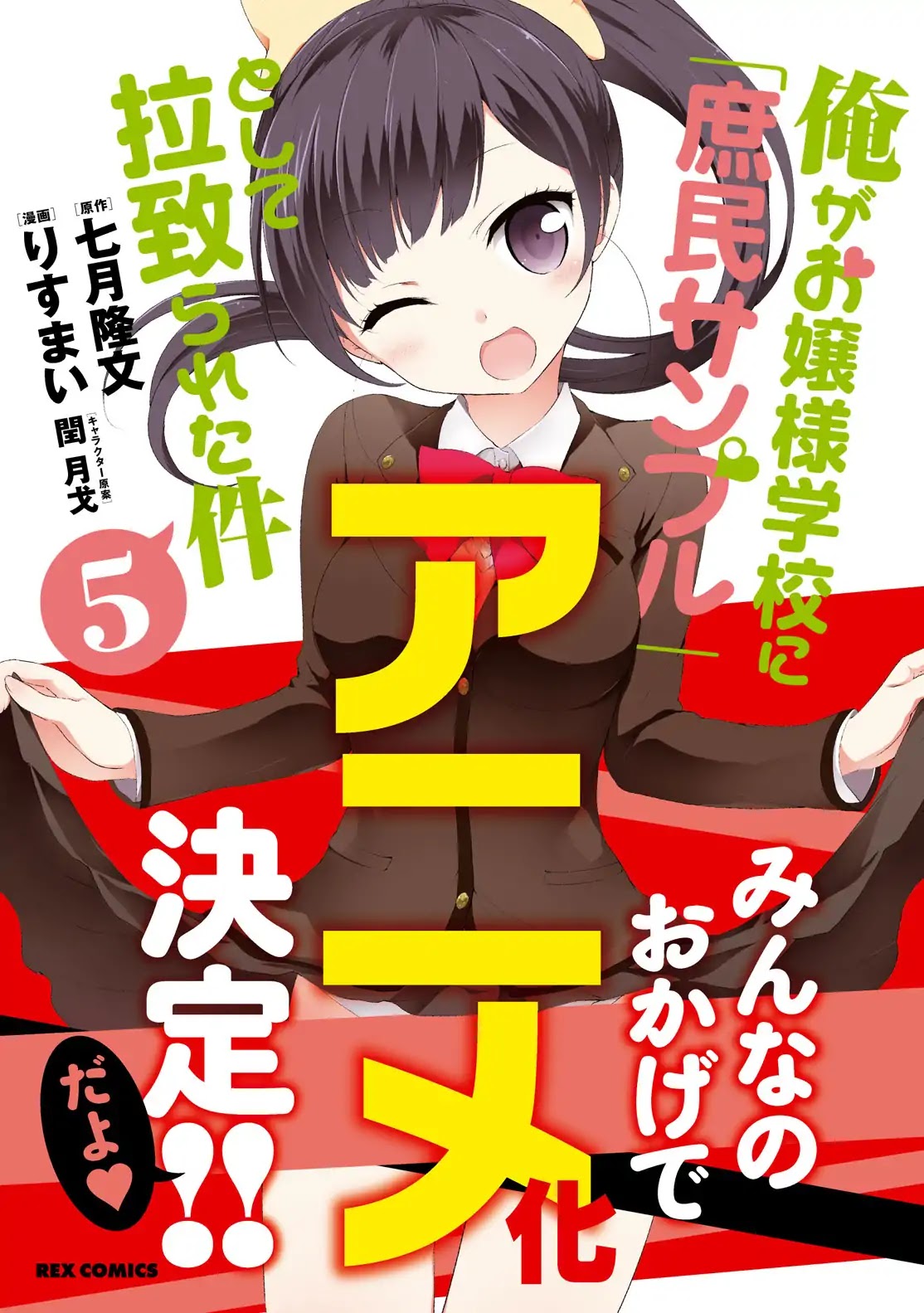 Ore ga Ojou-sama Gakkou ni "Shomin Sample" Toshite Rachirareta Ken Chapter 81.5 page 11 - Chapter 81.5: Extra