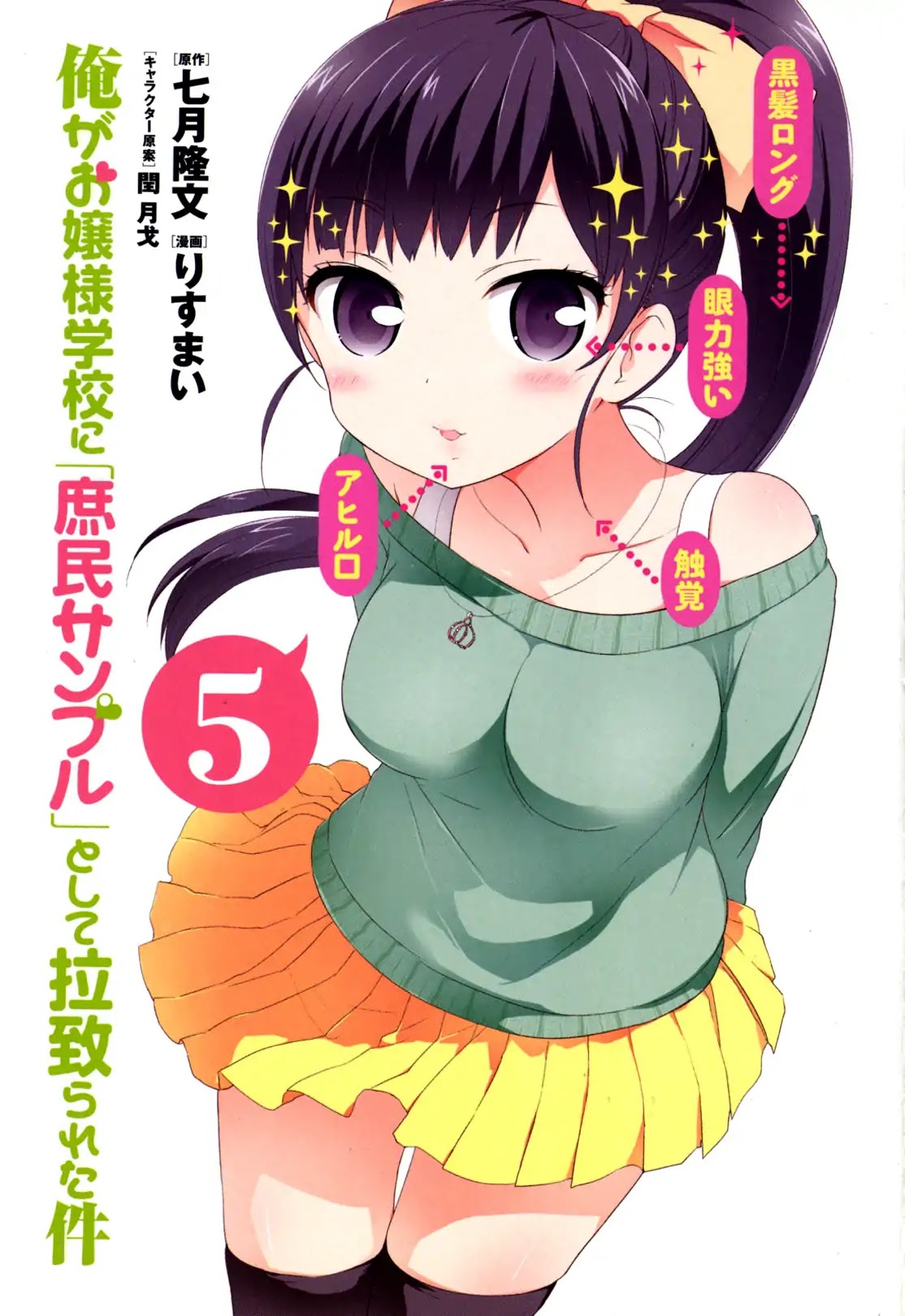 Ore ga Ojou-sama Gakkou ni "Shomin Sample" Toshite Rachirareta Ken Chapter 81.5 page 13 - Chapter 81.5: Extra