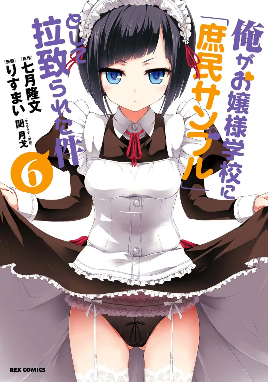 Ore ga Ojou-sama Gakkou ni "Shomin Sample" Toshite Rachirareta Ken Chapter 81.5 page 14 - Chapter 81.5: Extra