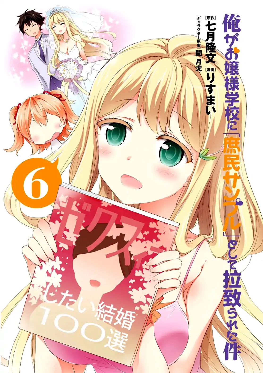 Ore ga Ojou-sama Gakkou ni "Shomin Sample" Toshite Rachirareta Ken Chapter 81.5 page 15 - Chapter 81.5: Extra