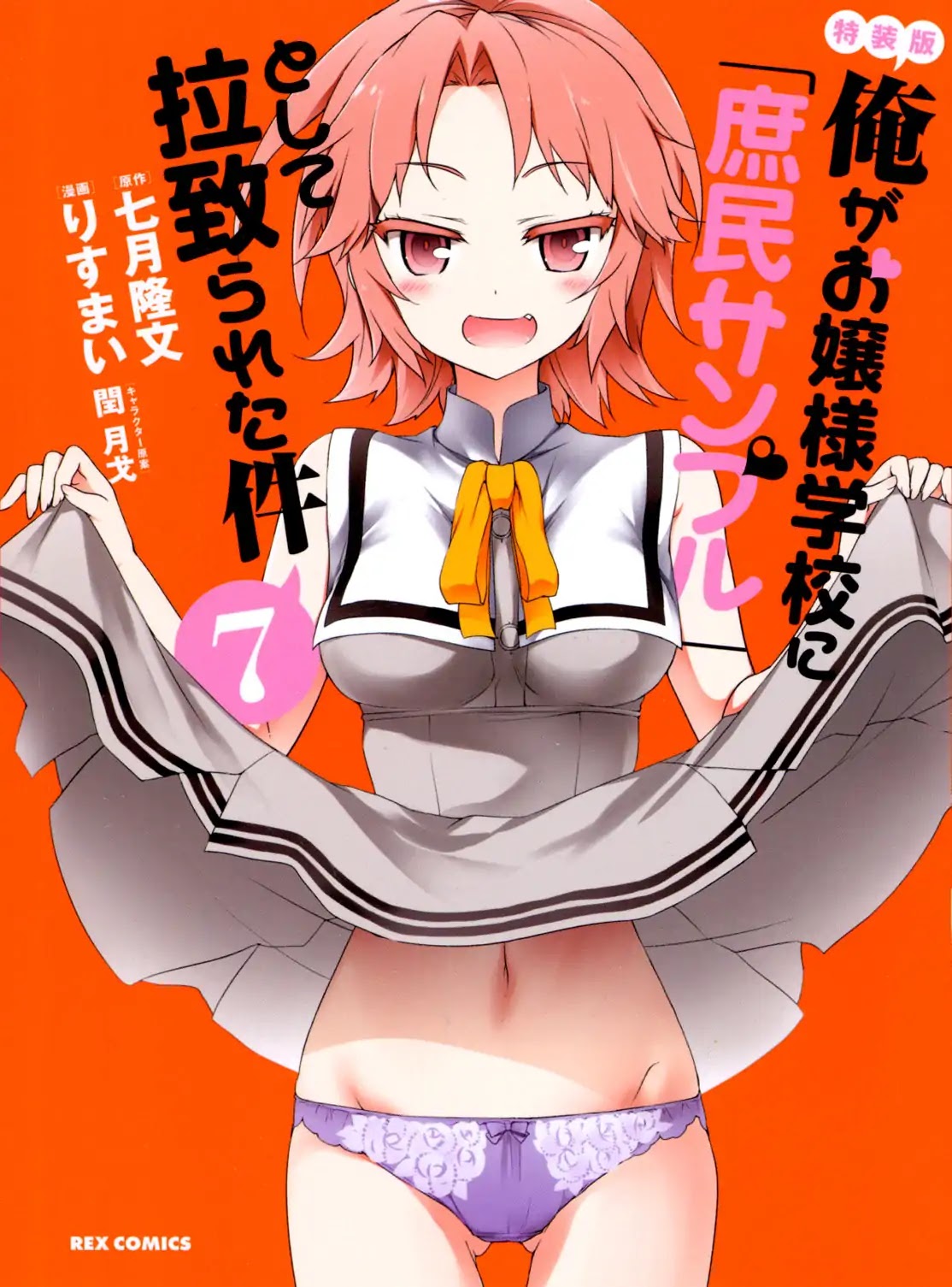 Ore ga Ojou-sama Gakkou ni "Shomin Sample" Toshite Rachirareta Ken Chapter 81.5 page 16 - Chapter 81.5: Extra
