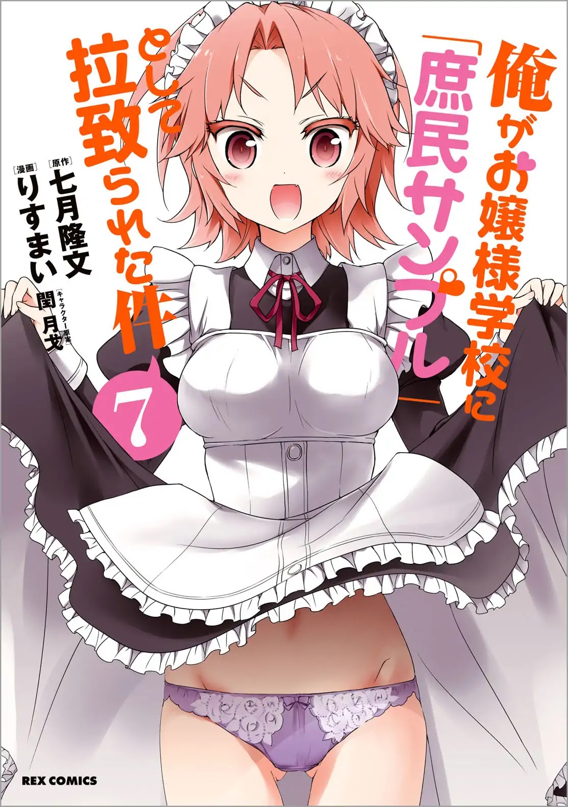 Ore ga Ojou-sama Gakkou ni "Shomin Sample" Toshite Rachirareta Ken Chapter 81.5 page 17 - Chapter 81.5: Extra