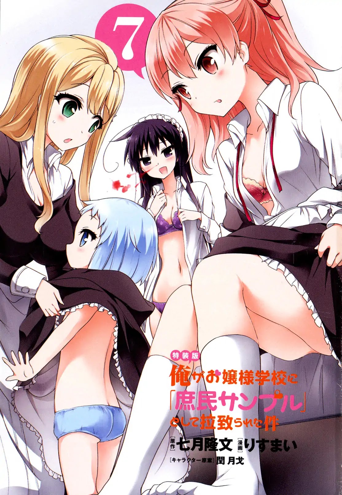 Ore ga Ojou-sama Gakkou ni "Shomin Sample" Toshite Rachirareta Ken Chapter 81.5 page 18 - Chapter 81.5: Extra