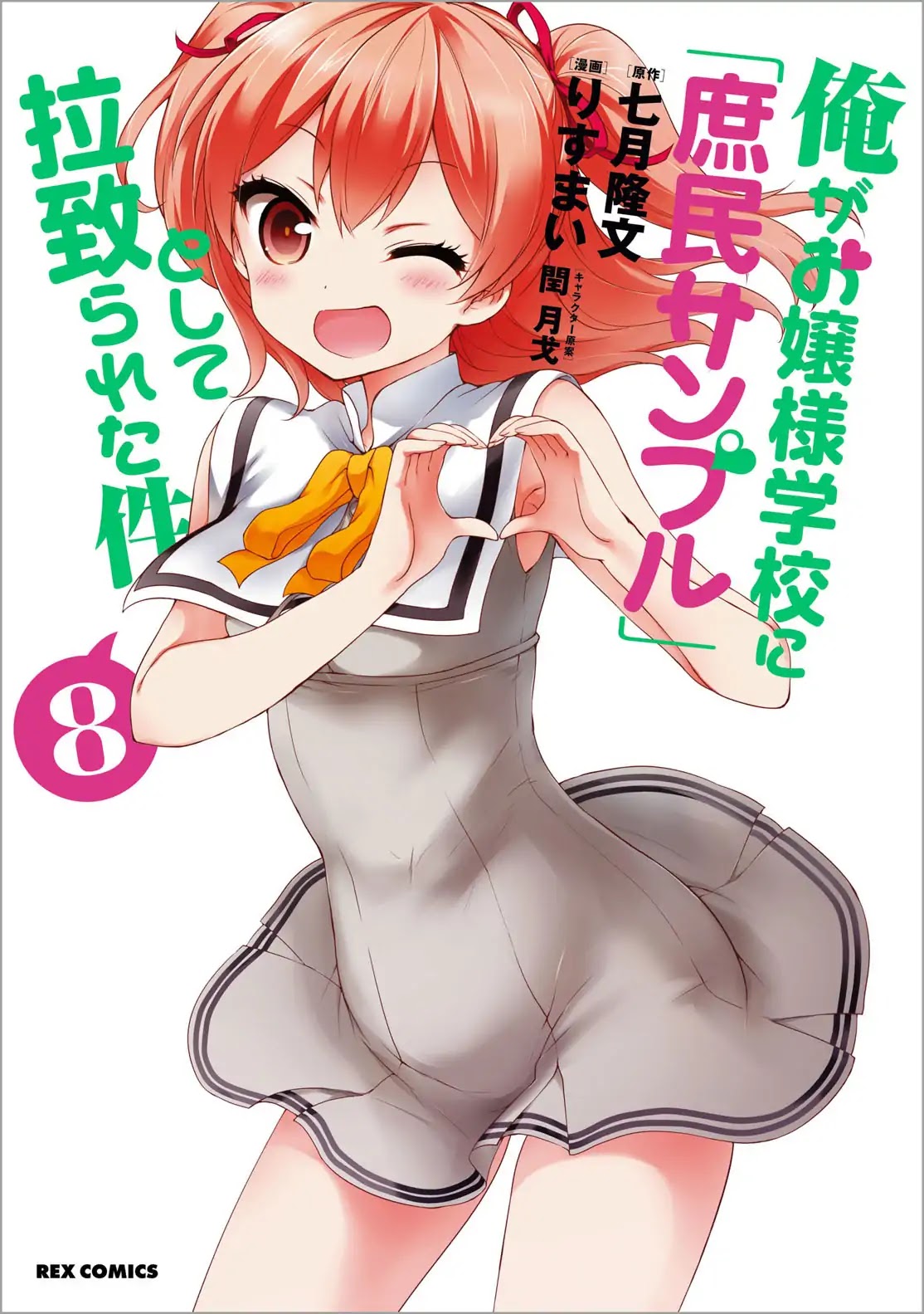 Ore ga Ojou-sama Gakkou ni "Shomin Sample" Toshite Rachirareta Ken Chapter 81.5 page 19 - Chapter 81.5: Extra