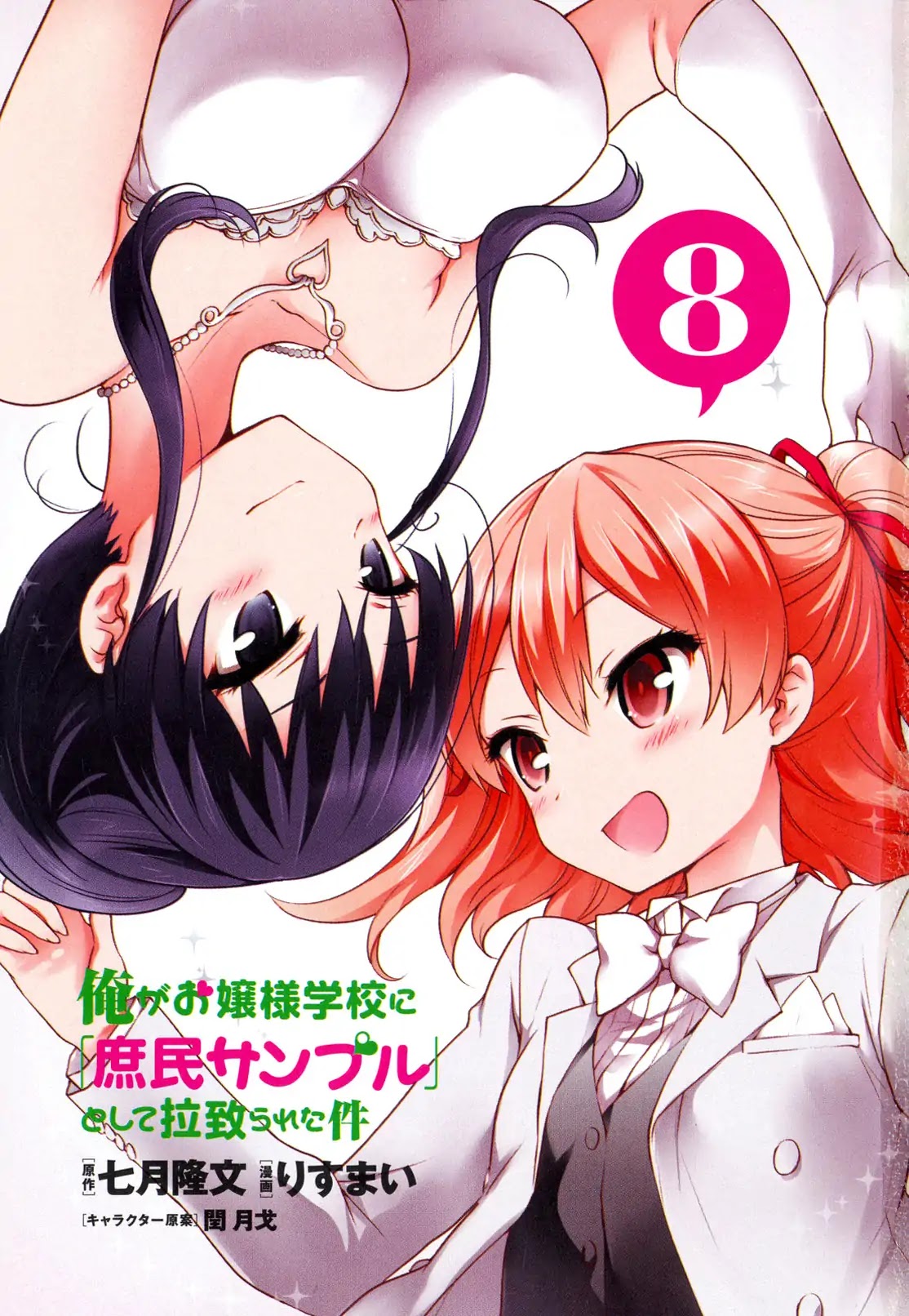 Ore ga Ojou-sama Gakkou ni "Shomin Sample" Toshite Rachirareta Ken Chapter 81.5 page 20 - Chapter 81.5: Extra