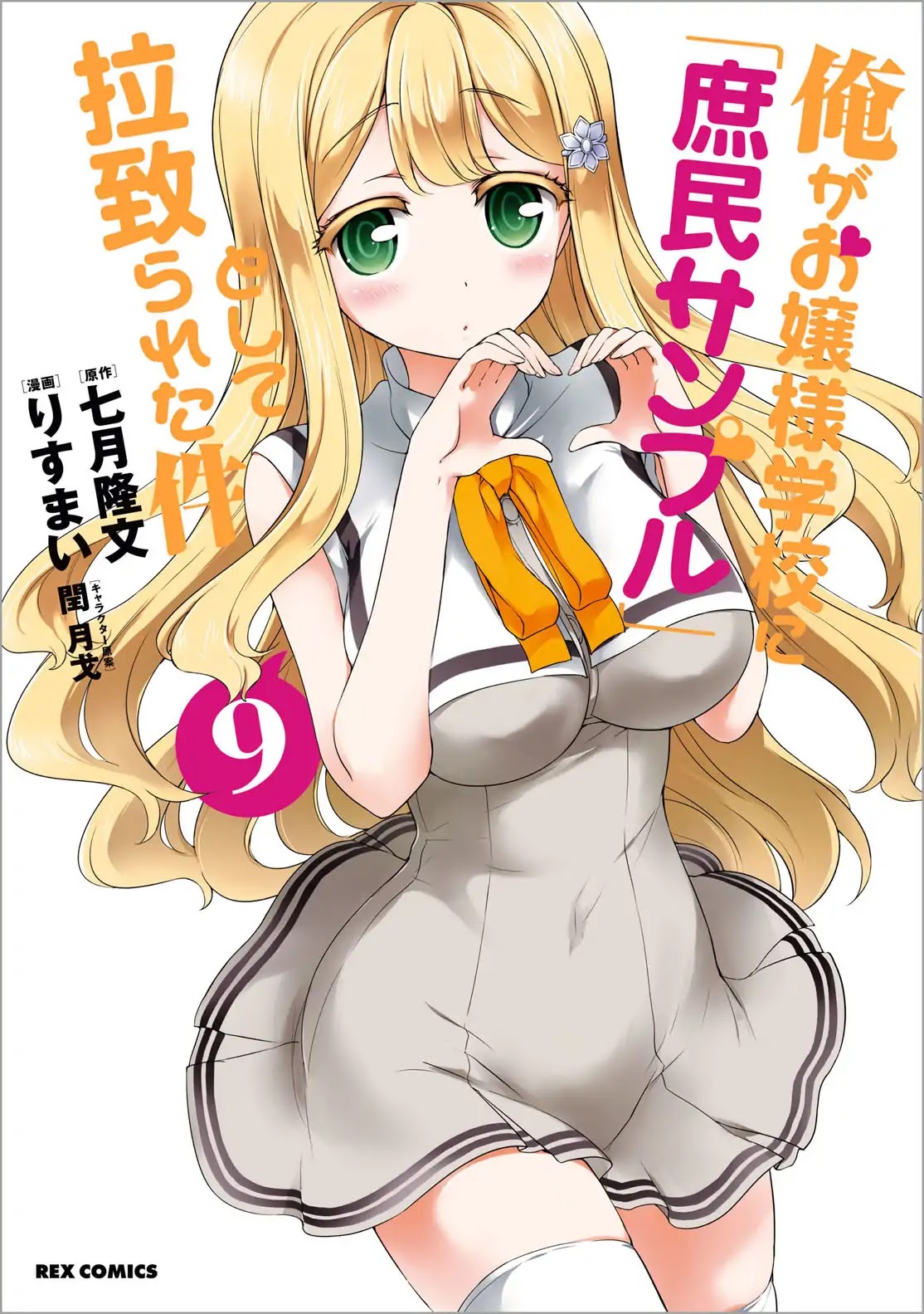 Ore ga Ojou-sama Gakkou ni "Shomin Sample" Toshite Rachirareta Ken Chapter 81.5 page 22 - Chapter 81.5: Extra