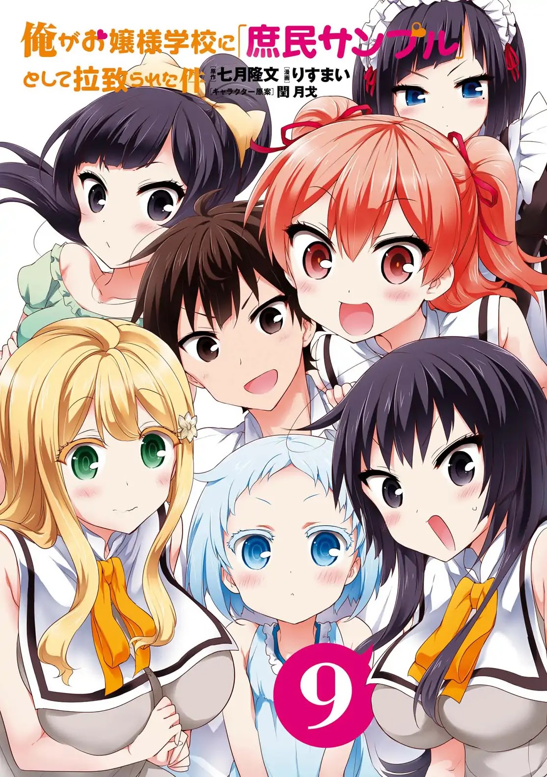 Ore ga Ojou-sama Gakkou ni "Shomin Sample" Toshite Rachirareta Ken Chapter 81.5 page 23 - Chapter 81.5: Extra