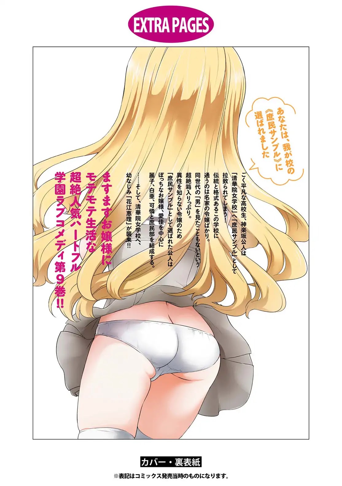 Ore ga Ojou-sama Gakkou ni "Shomin Sample" Toshite Rachirareta Ken Chapter 81.5 page 24 - Chapter 81.5: Extra