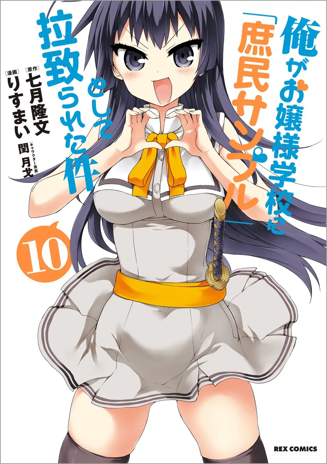 Ore ga Ojou-sama Gakkou ni "Shomin Sample" Toshite Rachirareta Ken Chapter 81.5 page 25 - Chapter 81.5: Extra