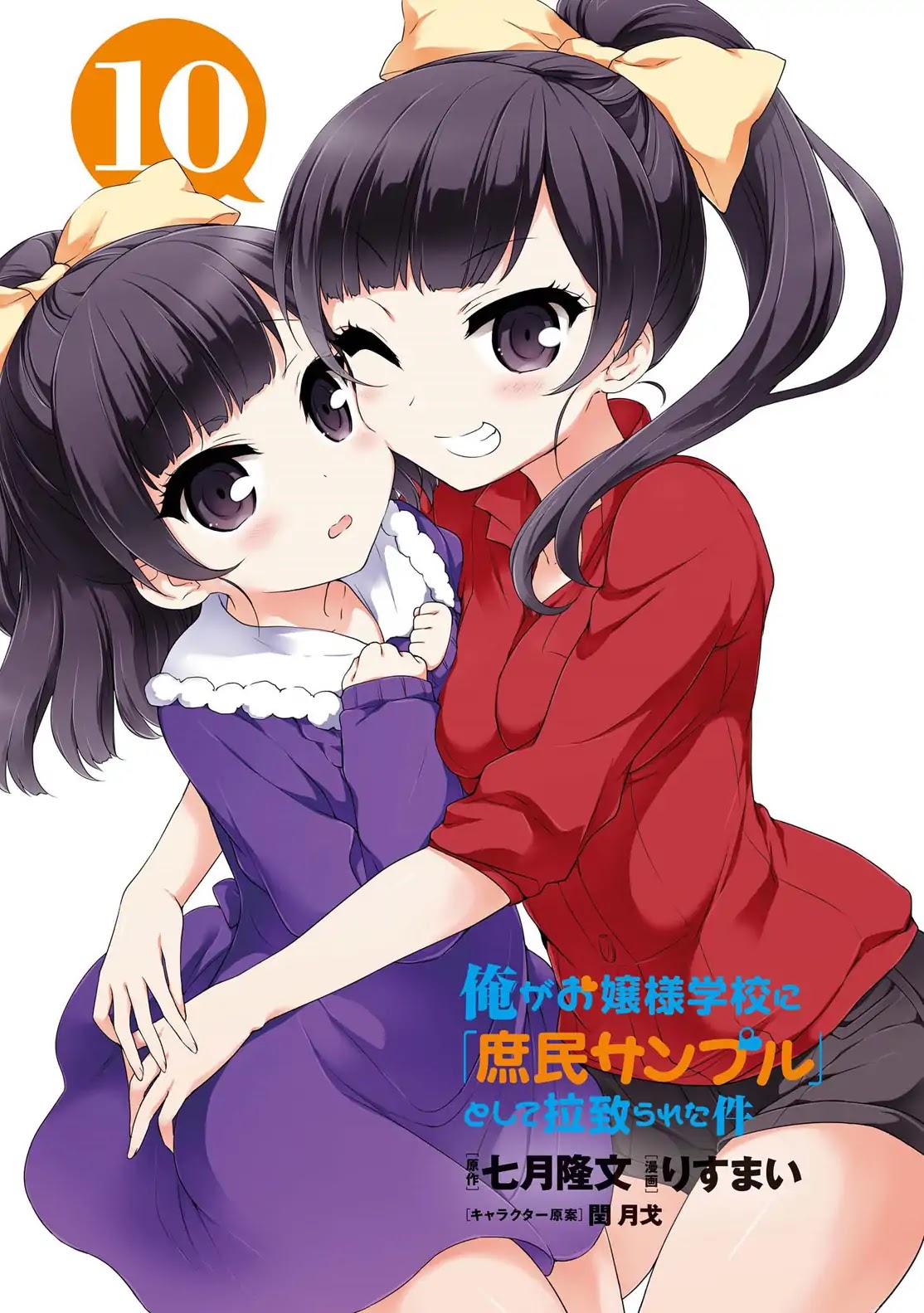 Ore ga Ojou-sama Gakkou ni "Shomin Sample" Toshite Rachirareta Ken Chapter 81.5 page 26 - Chapter 81.5: Extra