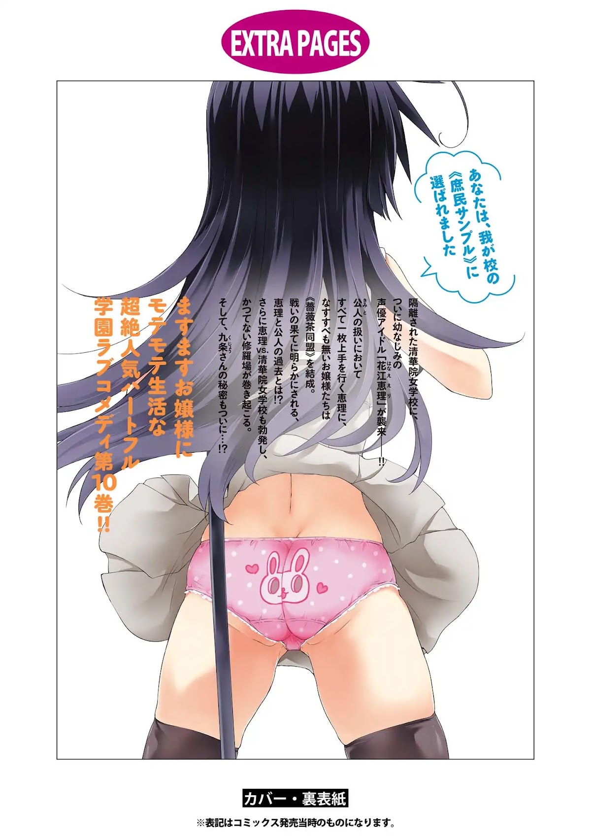 Ore ga Ojou-sama Gakkou ni "Shomin Sample" Toshite Rachirareta Ken Chapter 81.5 page 27 - Chapter 81.5: Extra