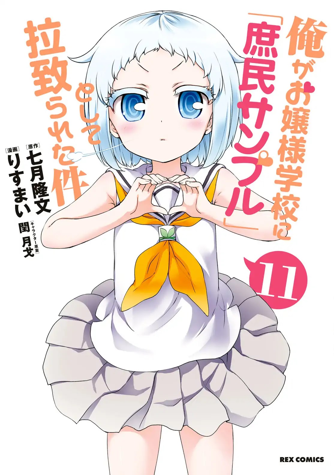 Ore ga Ojou-sama Gakkou ni "Shomin Sample" Toshite Rachirareta Ken Chapter 81.5 page 28 - Chapter 81.5: Extra