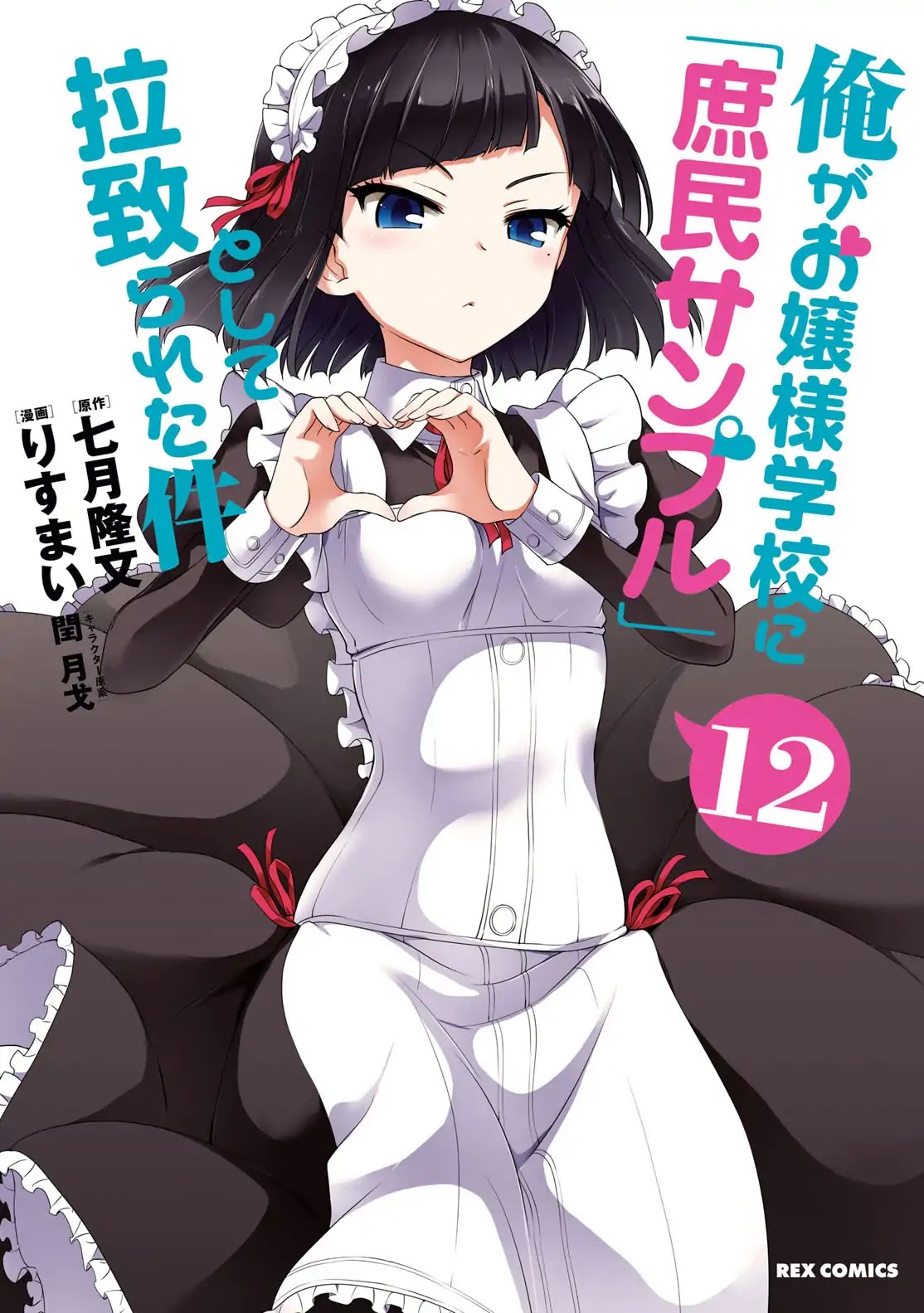 Ore ga Ojou-sama Gakkou ni "Shomin Sample" Toshite Rachirareta Ken Chapter 81.5 page 31 - Chapter 81.5: Extra