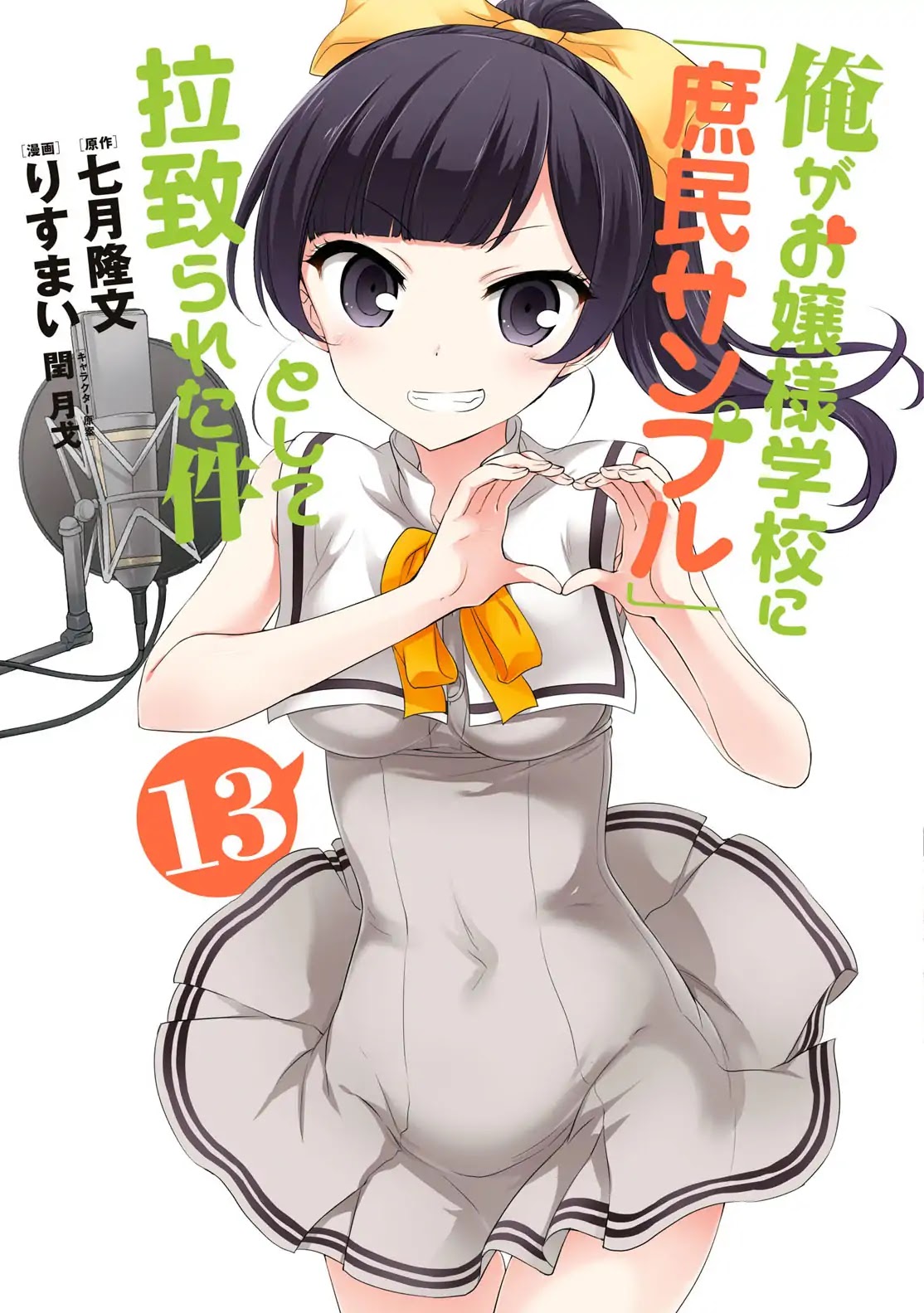 Ore ga Ojou-sama Gakkou ni "Shomin Sample" Toshite Rachirareta Ken Chapter 81.5 page 34 - Chapter 81.5: Extra