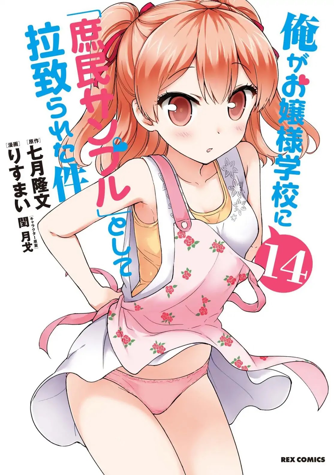 Ore ga Ojou-sama Gakkou ni "Shomin Sample" Toshite Rachirareta Ken Chapter 81.5 page 37 - Chapter 81.5: Extra