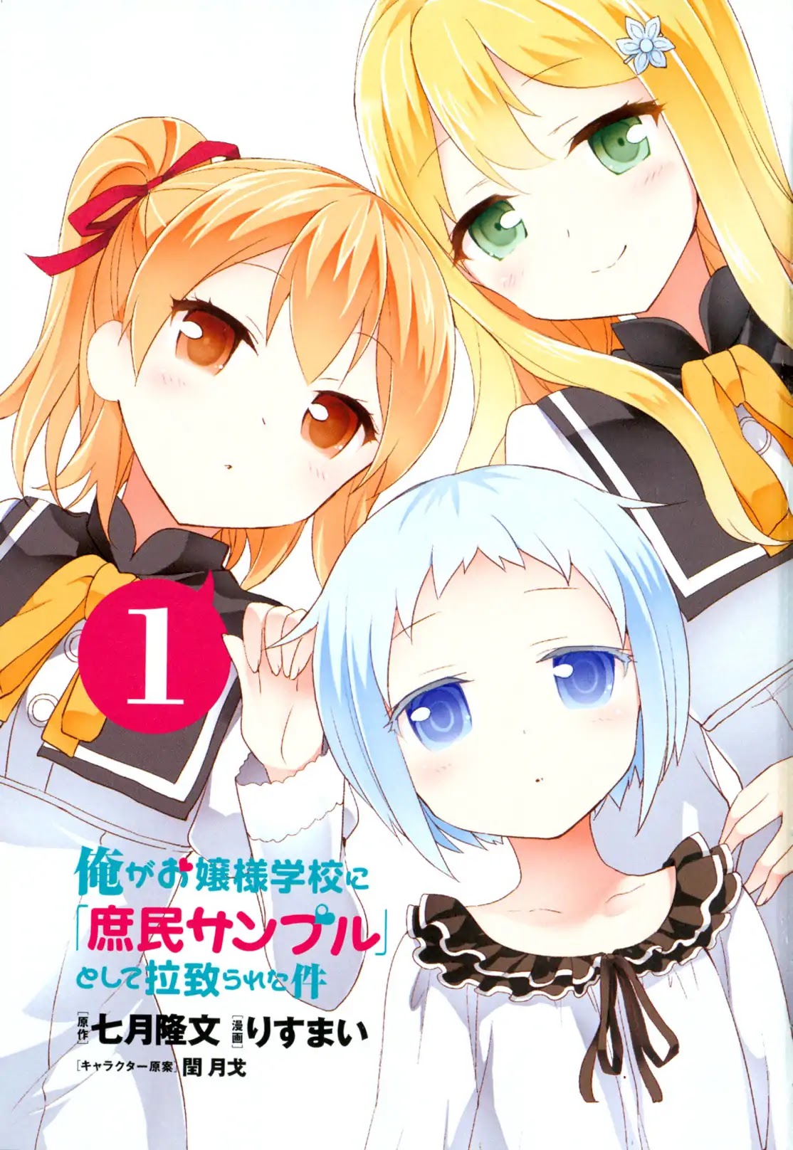 Ore ga Ojou-sama Gakkou ni "Shomin Sample" Toshite Rachirareta Ken Chapter 81.5 page 4 - Chapter 81.5: Extra