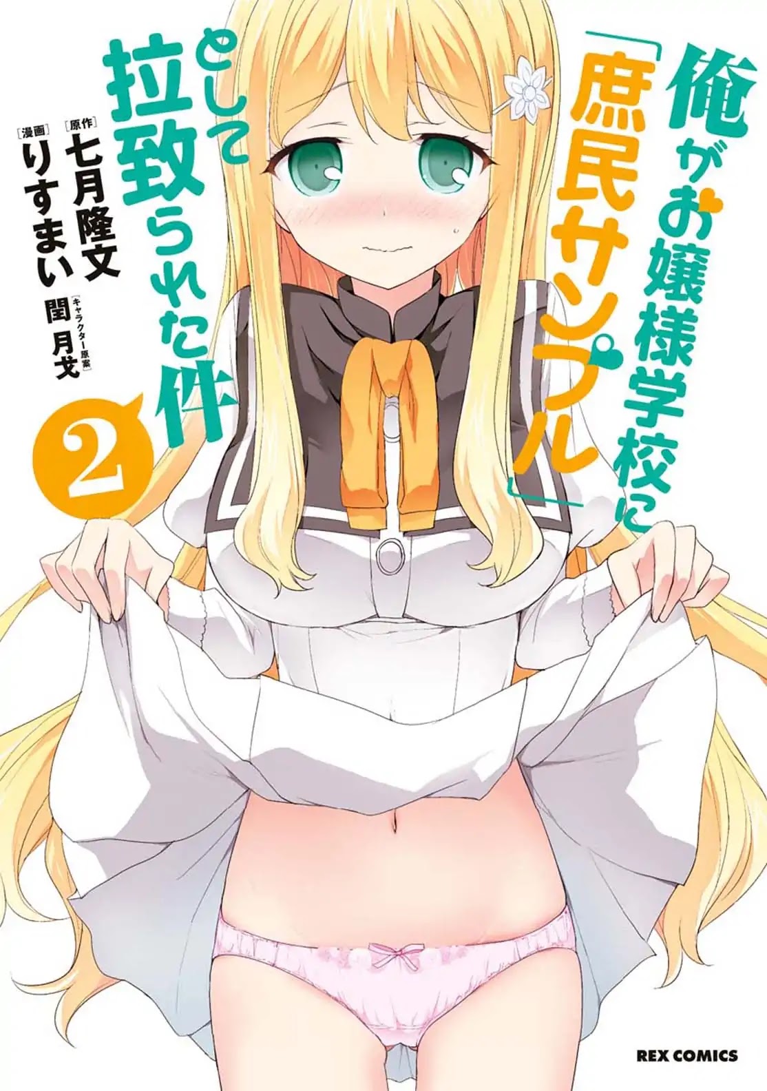 Ore ga Ojou-sama Gakkou ni "Shomin Sample" Toshite Rachirareta Ken Chapter 81.5 page 5 - Chapter 81.5: Extra