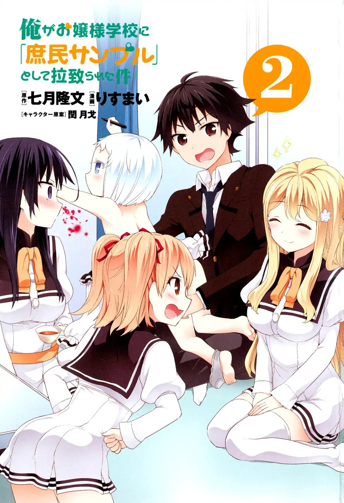 Ore ga Ojou-sama Gakkou ni "Shomin Sample" Toshite Rachirareta Ken Chapter 81.5 page 6 - Chapter 81.5: Extra