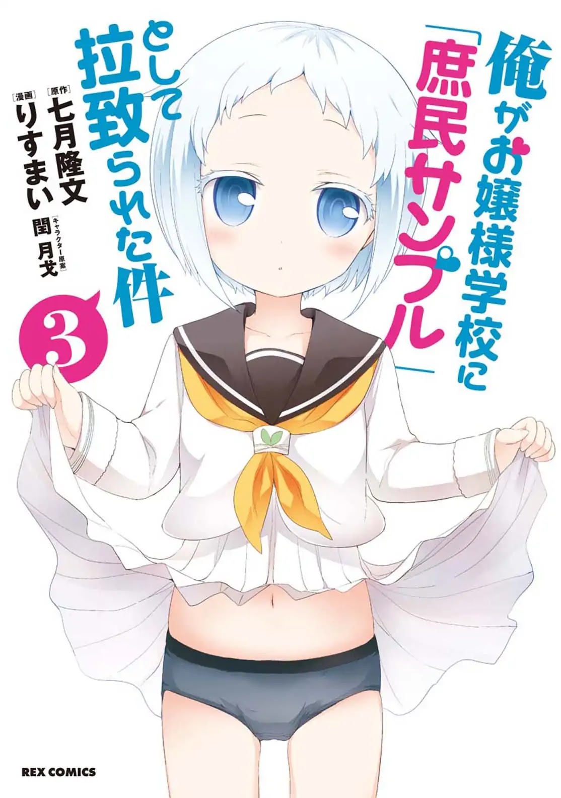 Ore ga Ojou-sama Gakkou ni "Shomin Sample" Toshite Rachirareta Ken Chapter 81.5 page 7 - Chapter 81.5: Extra