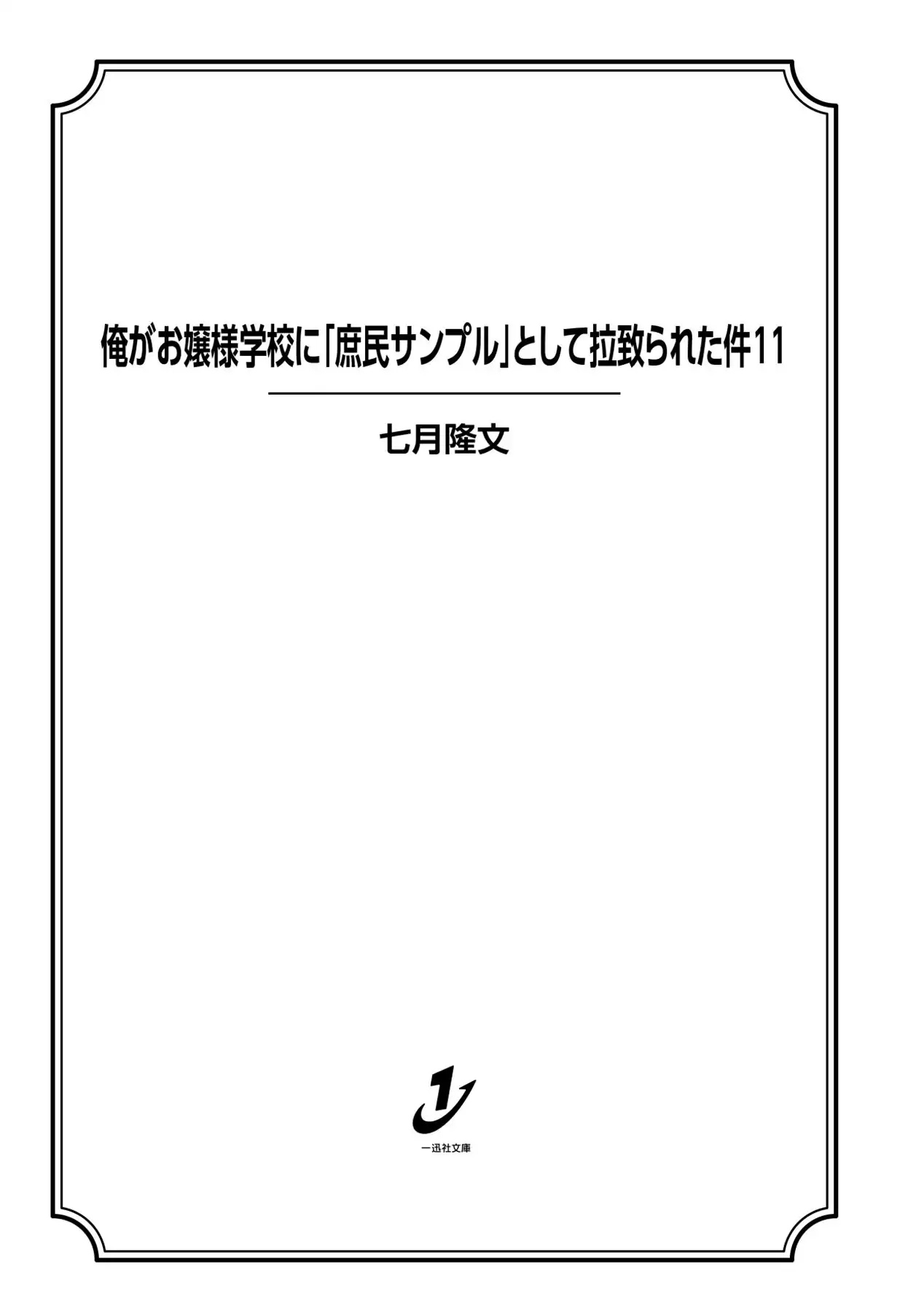 Ore ga Ojou-sama Gakkou ni "Shomin Sample" Toshite Rachirareta Ken Chapter 81.5 page 77 - Chapter 81.5: Extra