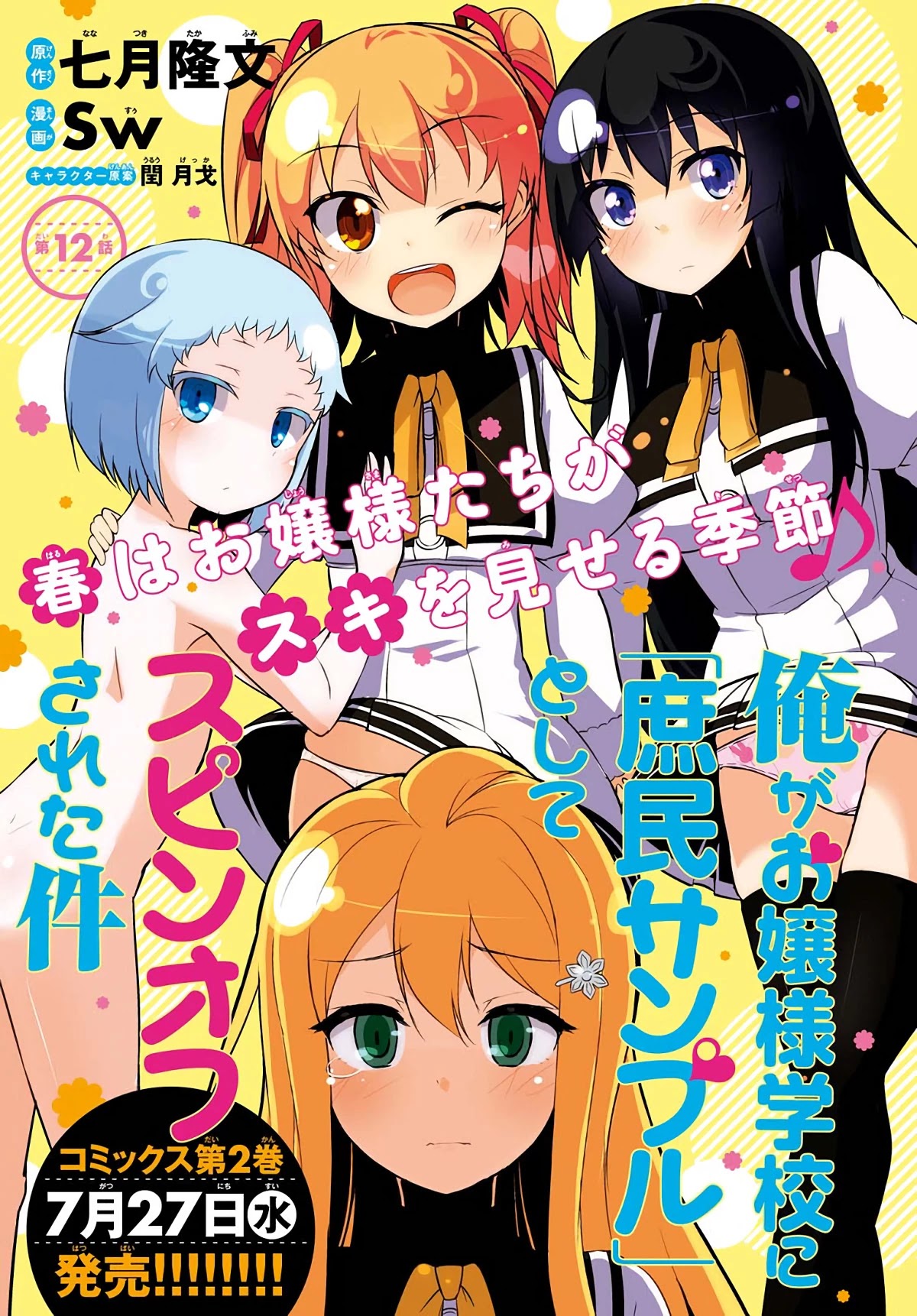 Ore Ga Ojou-sama Gakkou Ni "Shomin Sample" Toshite Spin Off Sareta Ken Chapter 12 page 25 - Chapter 12 [END]