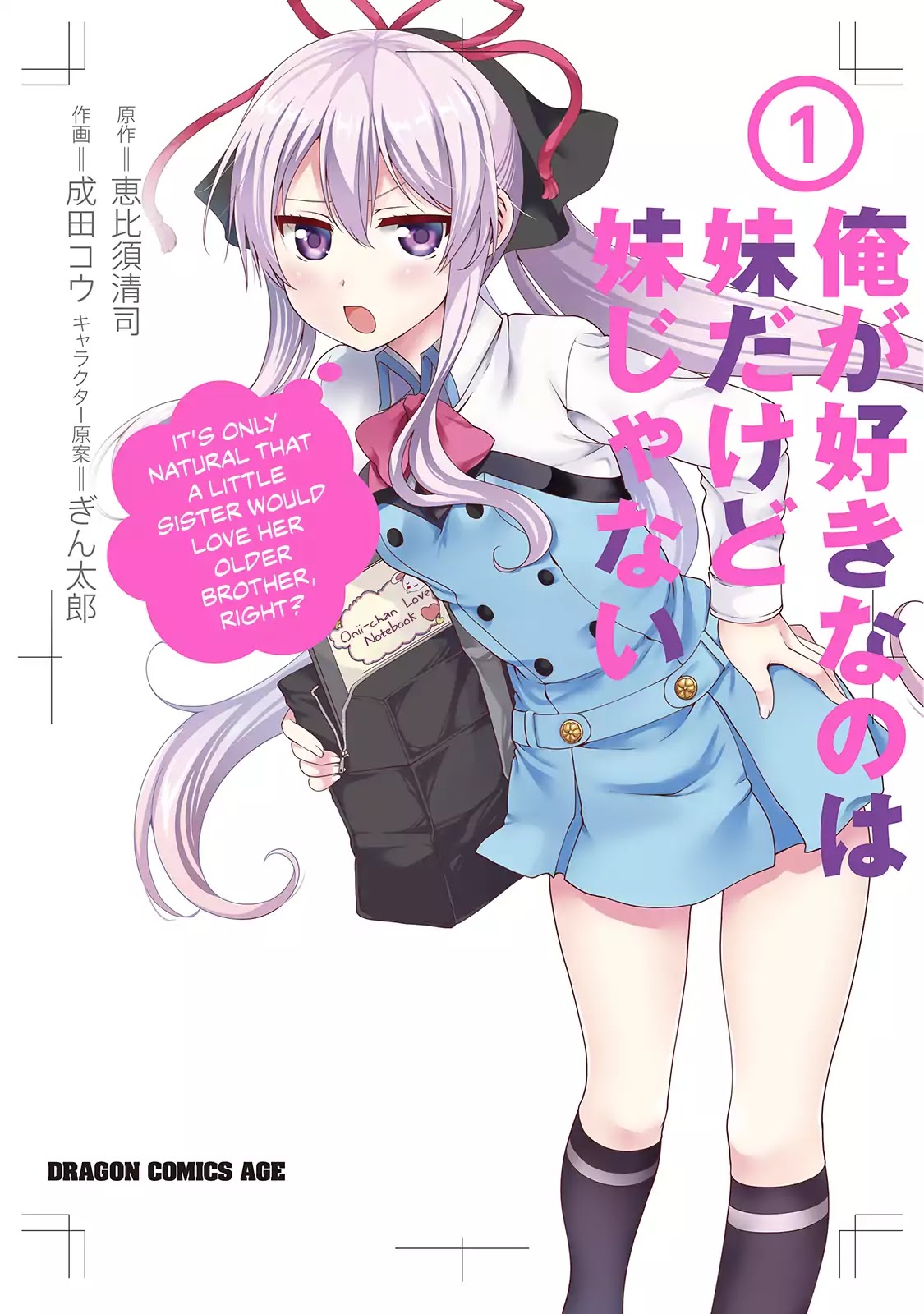 Ore ga Suki nano wa Imouto dakedo Imouto ja Nai Chapter 1 page 1 - Chapter 1: The Reason My Little Sister and I Became Light Novel Authors (1)
