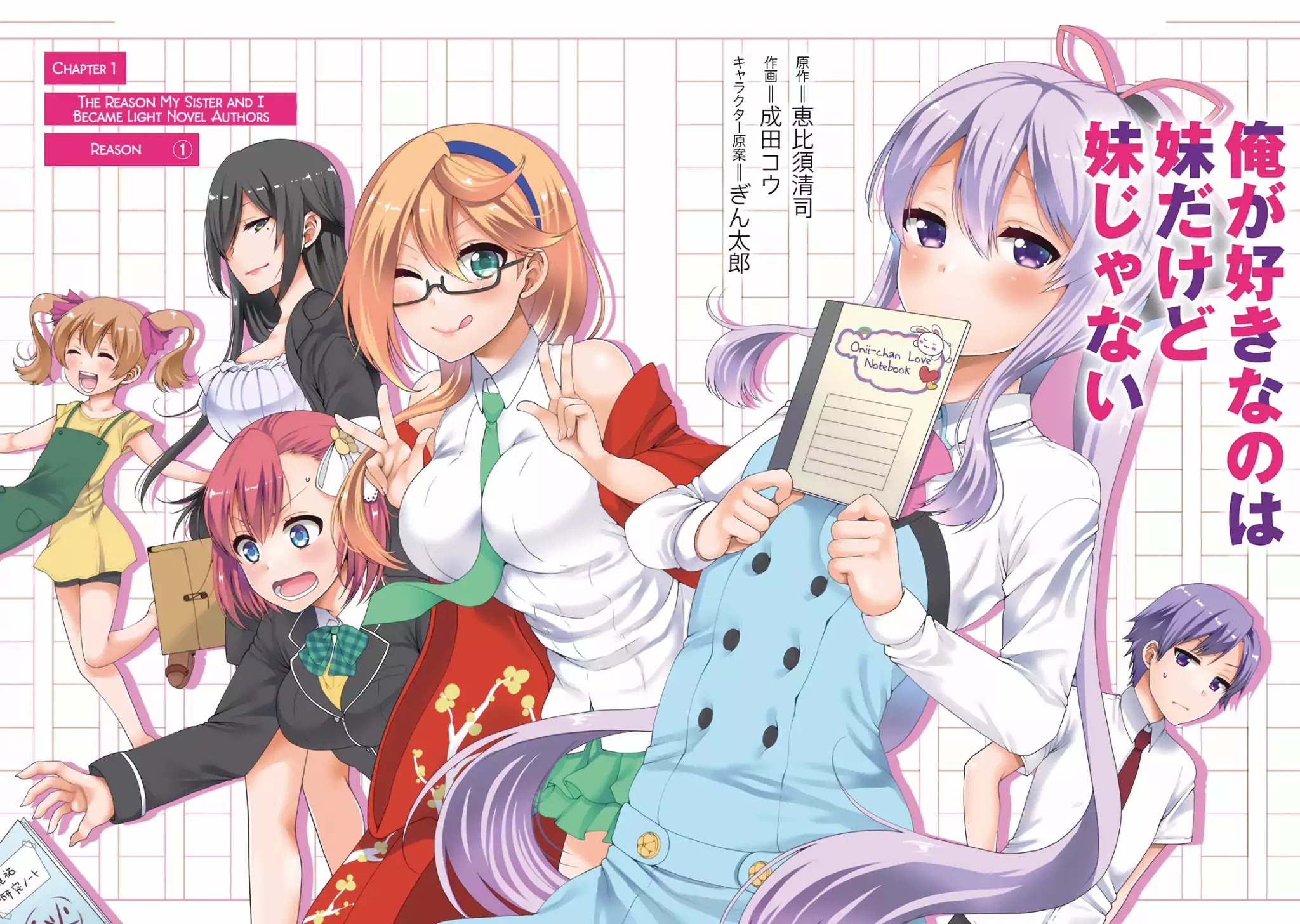Ore ga Suki nano wa Imouto dakedo Imouto ja Nai Chapter 1 page 4 - Chapter 1: The Reason My Little Sister and I Became Light Novel Authors (1)