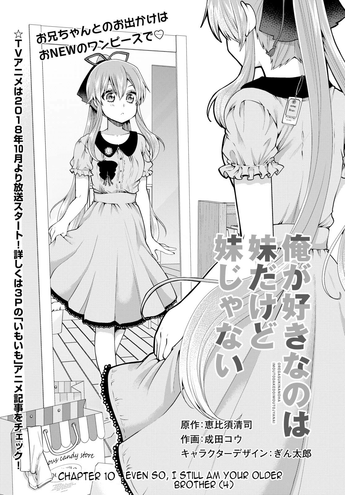 Ore ga Suki nano wa Imouto dakedo Imouto ja Nai Chapter 10 page 1 - Chapter 10: Even so, I still am your Older Brother (4)