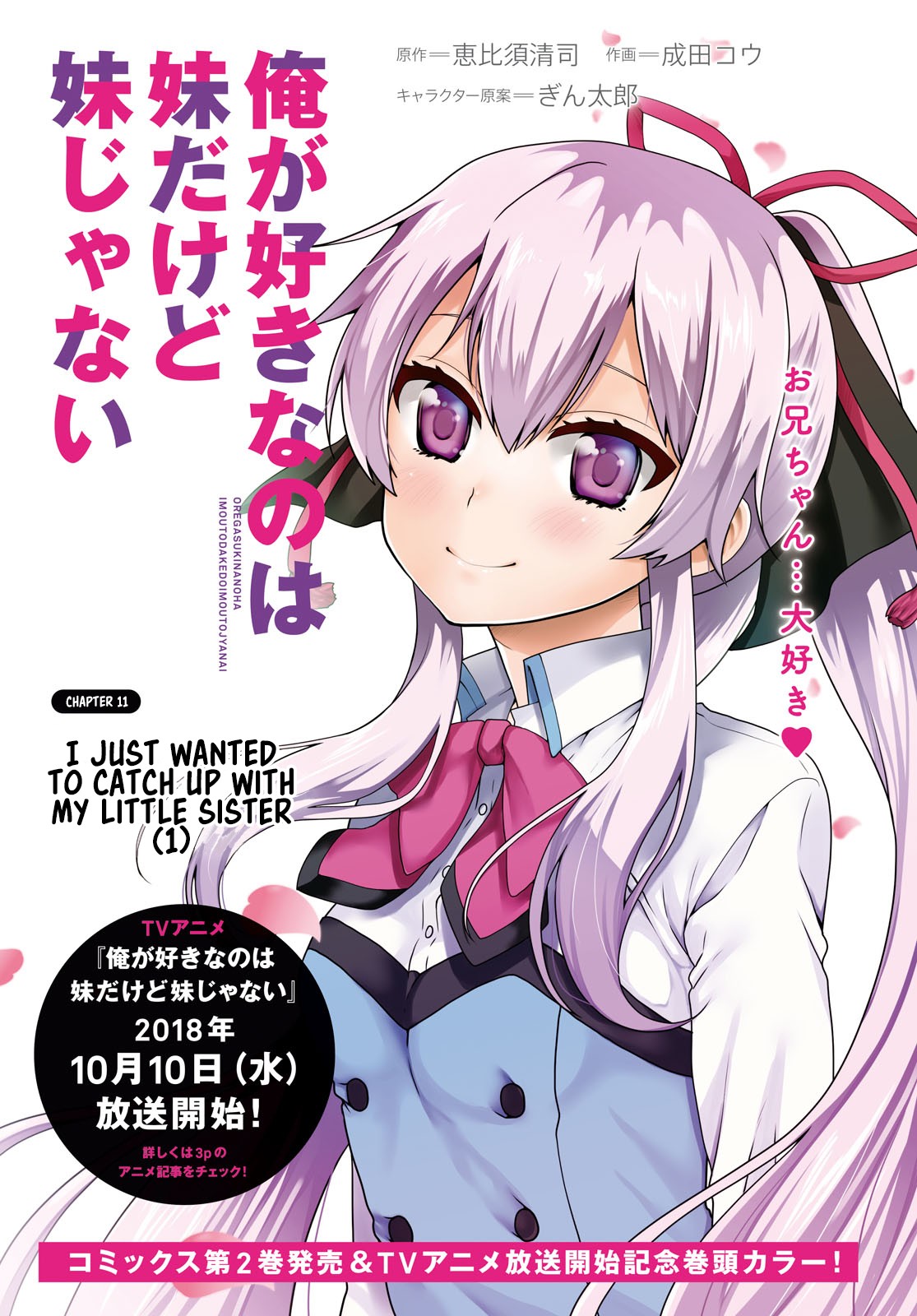 Ore ga Suki nano wa Imouto dakedo Imouto ja Nai Chapter 11 page 1 - Chapter 11: I just wanted to catch up to my little sister (1)