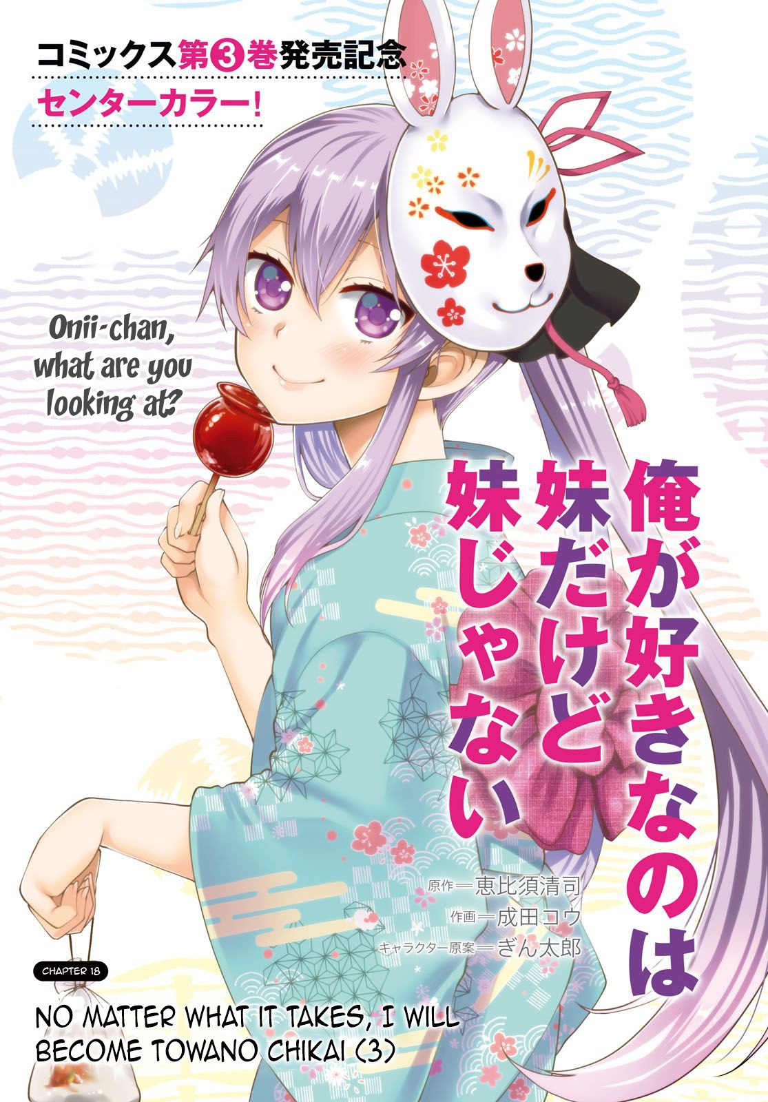 Ore ga Suki nano wa Imouto dakedo Imouto ja Nai Chapter 18 page 1 - Chapter 18: No matter what it takes, I will become Towano Chikai (3)
