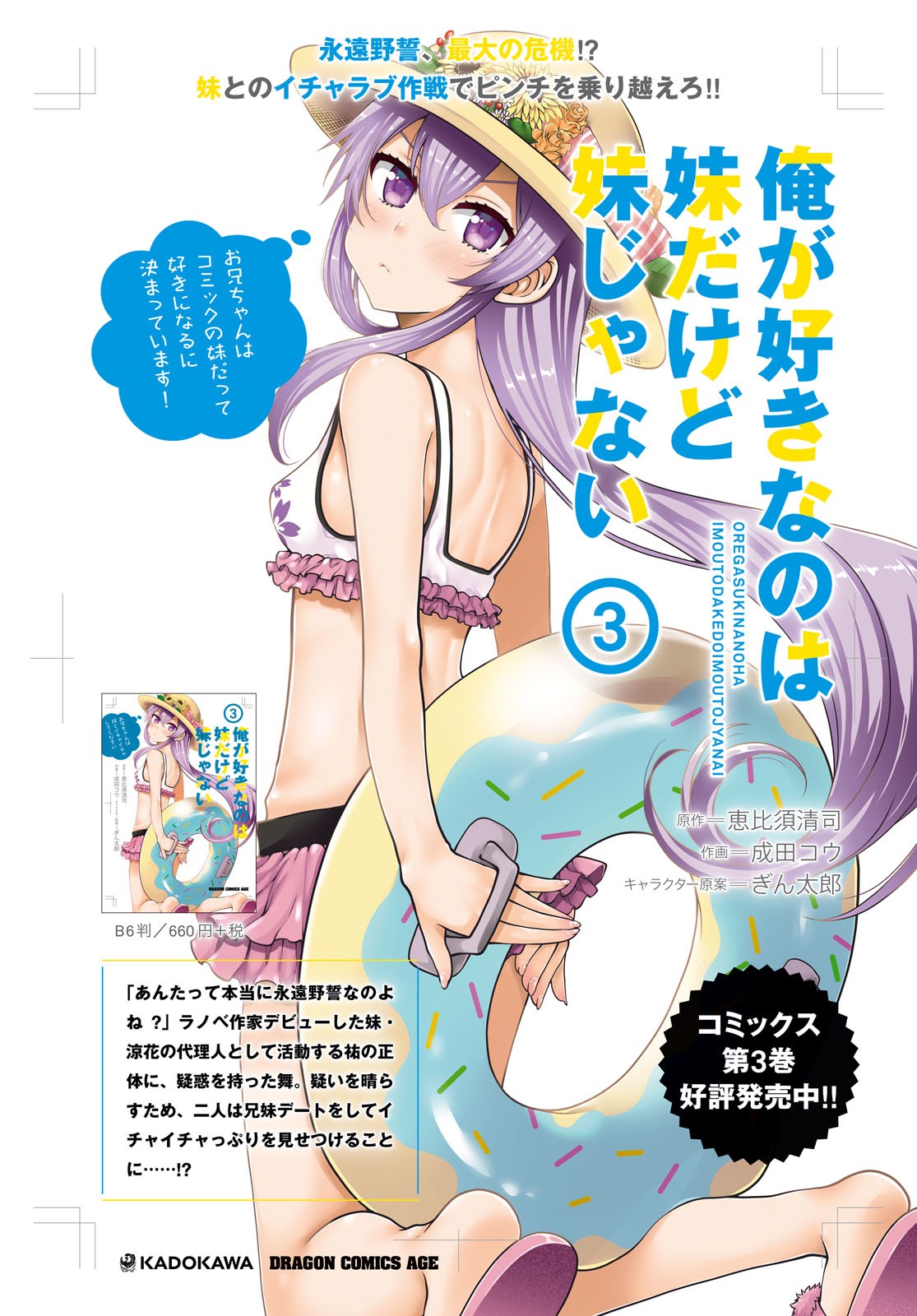 Ore ga Suki nano wa Imouto dakedo Imouto ja Nai Chapter 18 page 2 - Chapter 18: No matter what it takes, I will become Towano Chikai (3)
